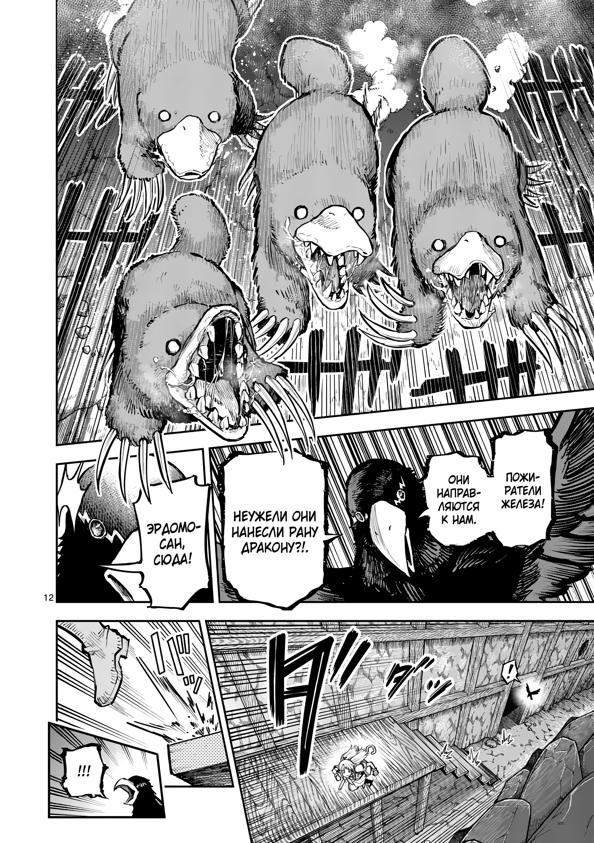 Манга Король зверей и лекарственные травы - Глава 34 Страница 13