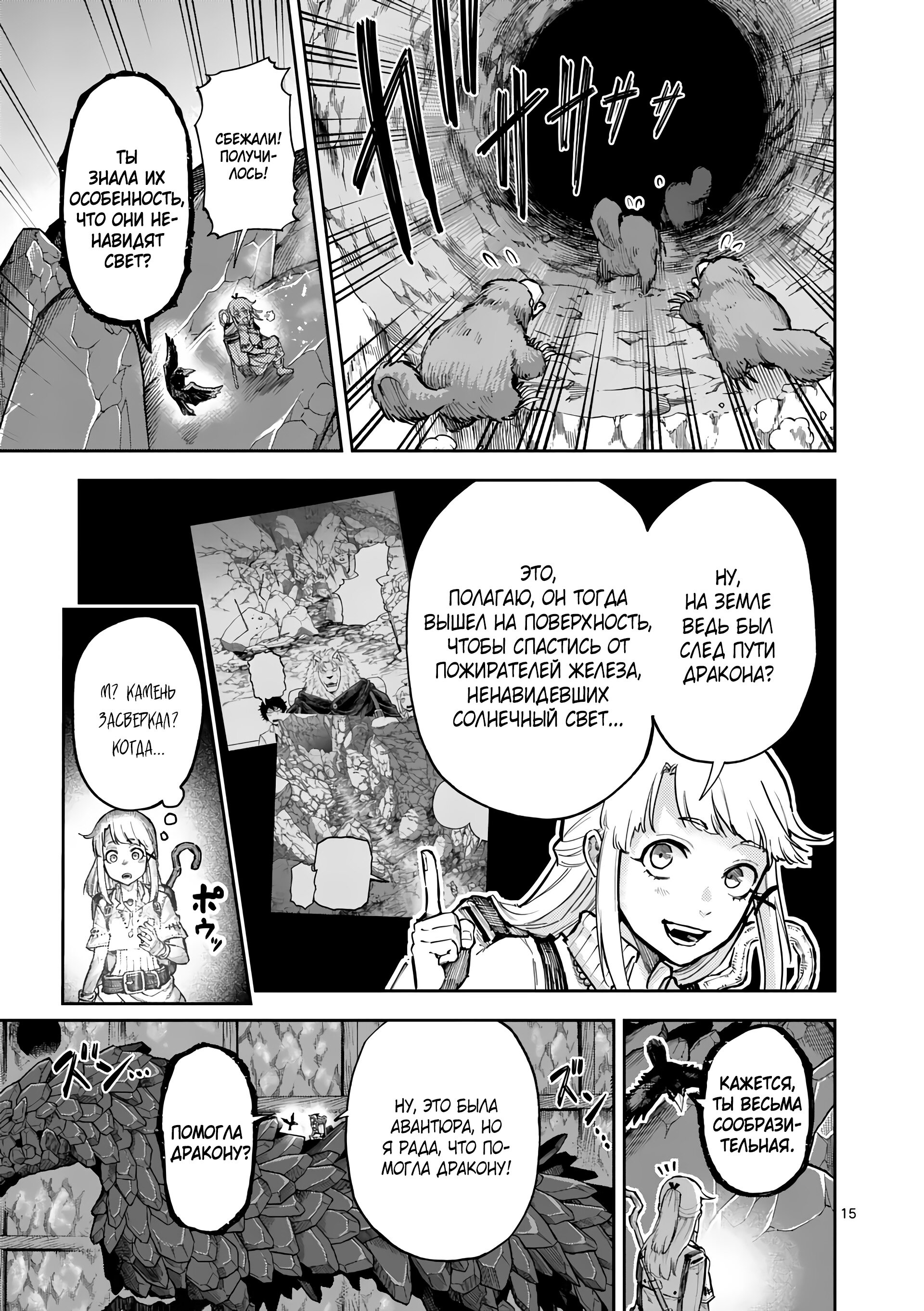 Манга Король зверей и лекарственные травы - Глава 34 Страница 16