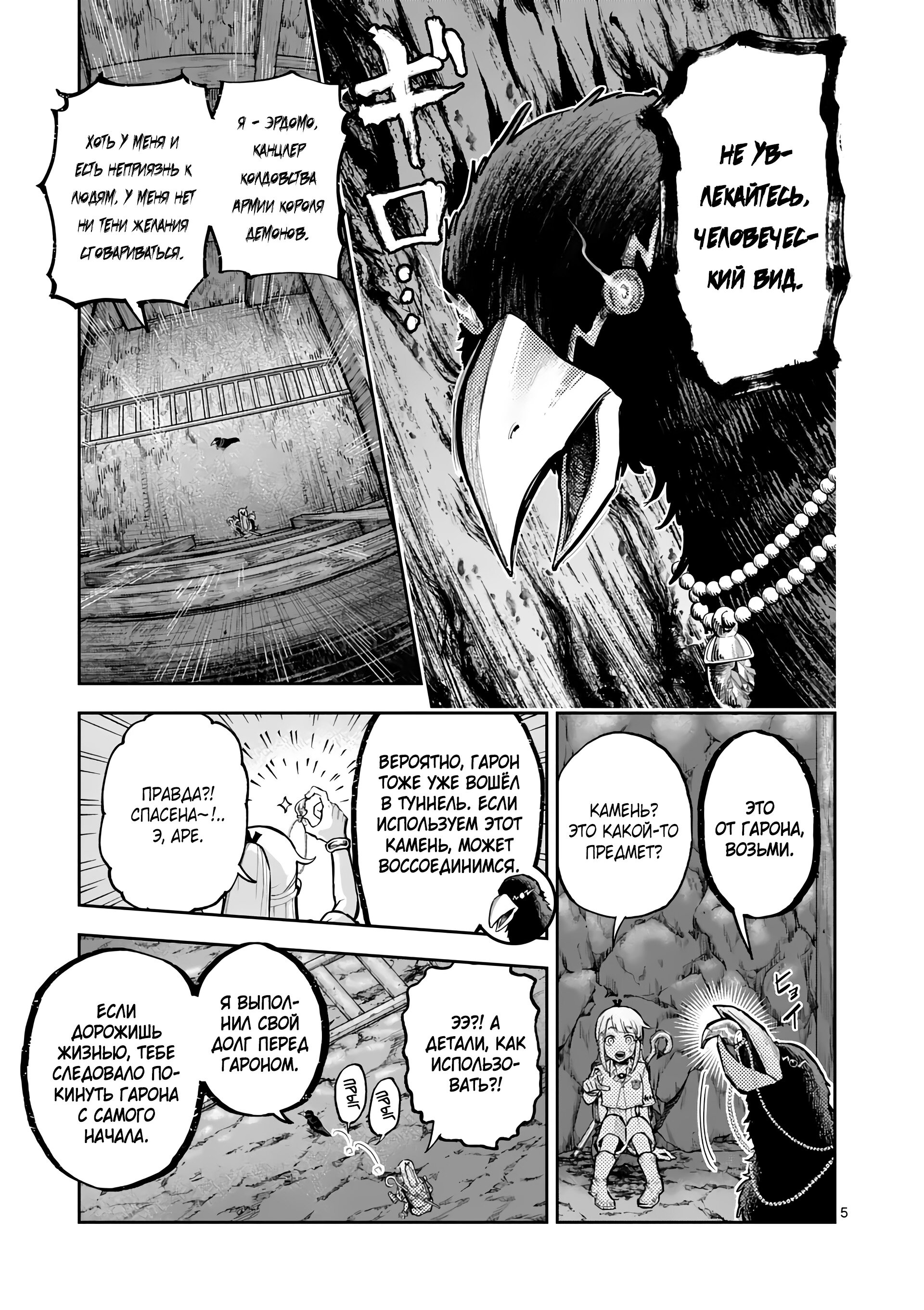 Манга Король зверей и лекарственные травы - Глава 34 Страница 6