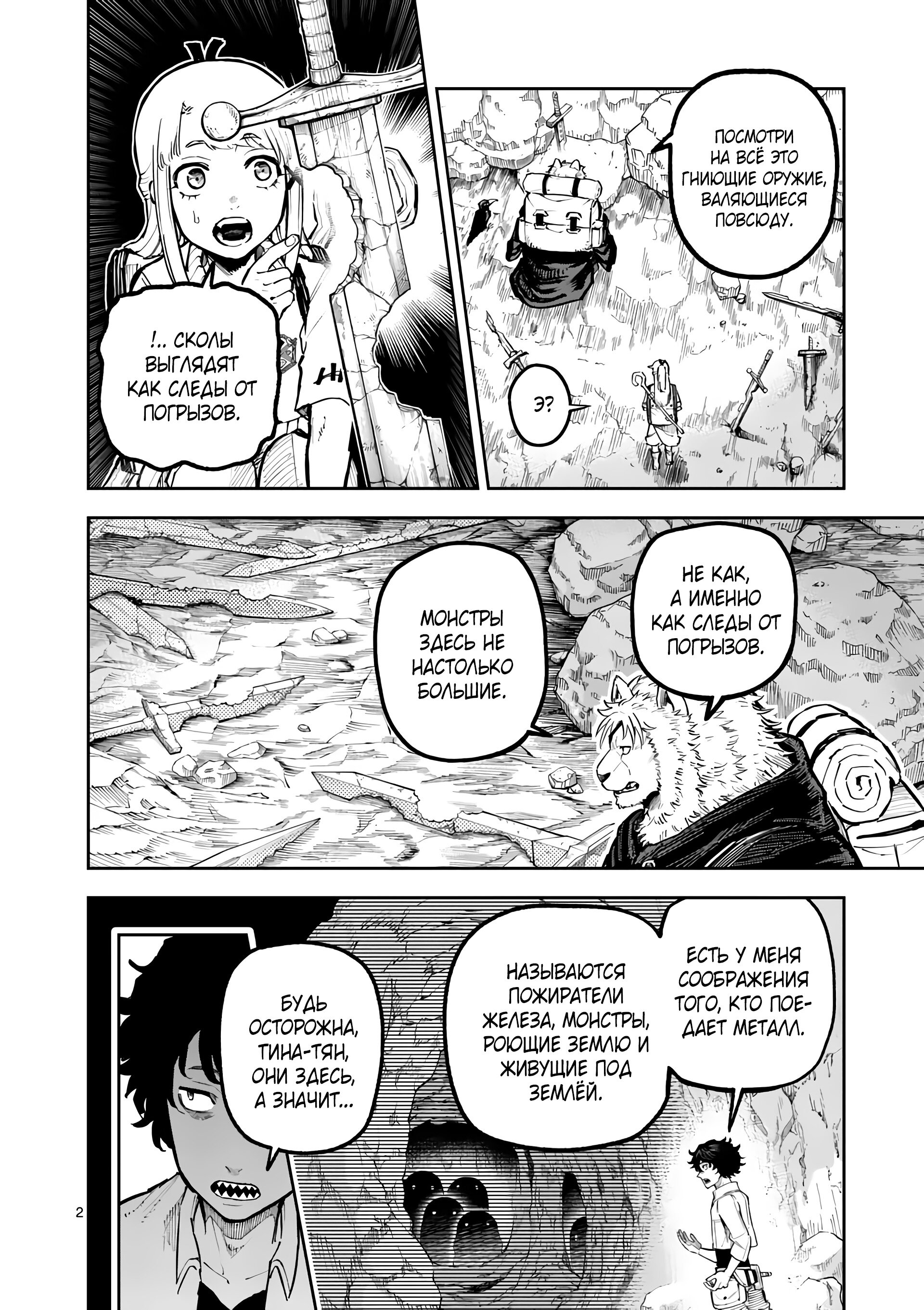 Манга Король зверей и лекарственные травы - Глава 34 Страница 3