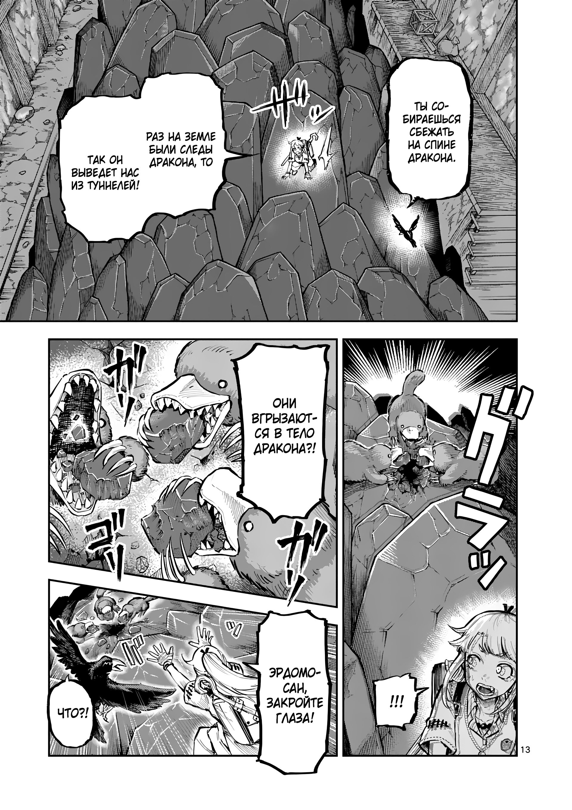 Манга Король зверей и лекарственные травы - Глава 34 Страница 14