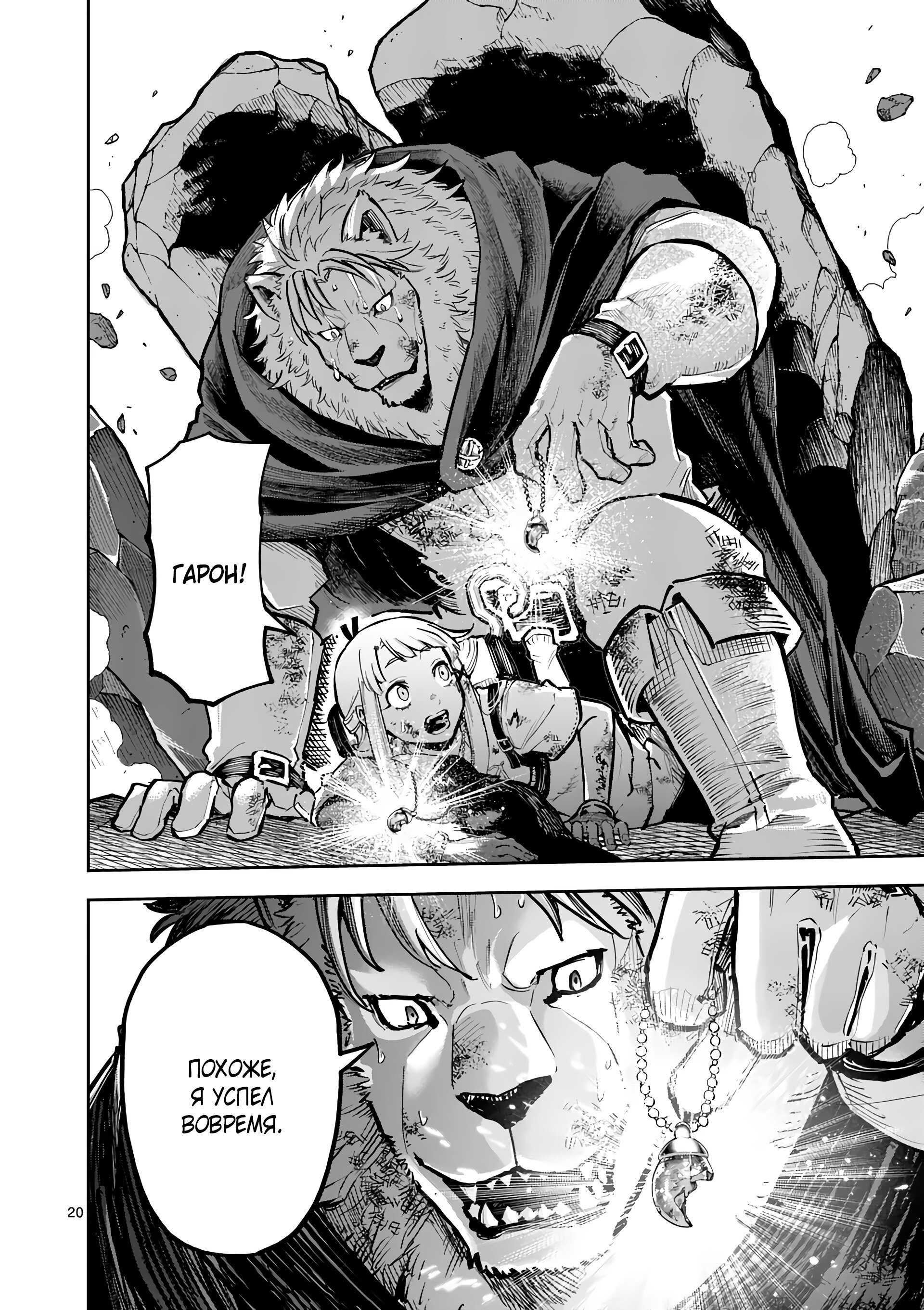 Манга Король зверей и лекарственные травы - Глава 34 Страница 21