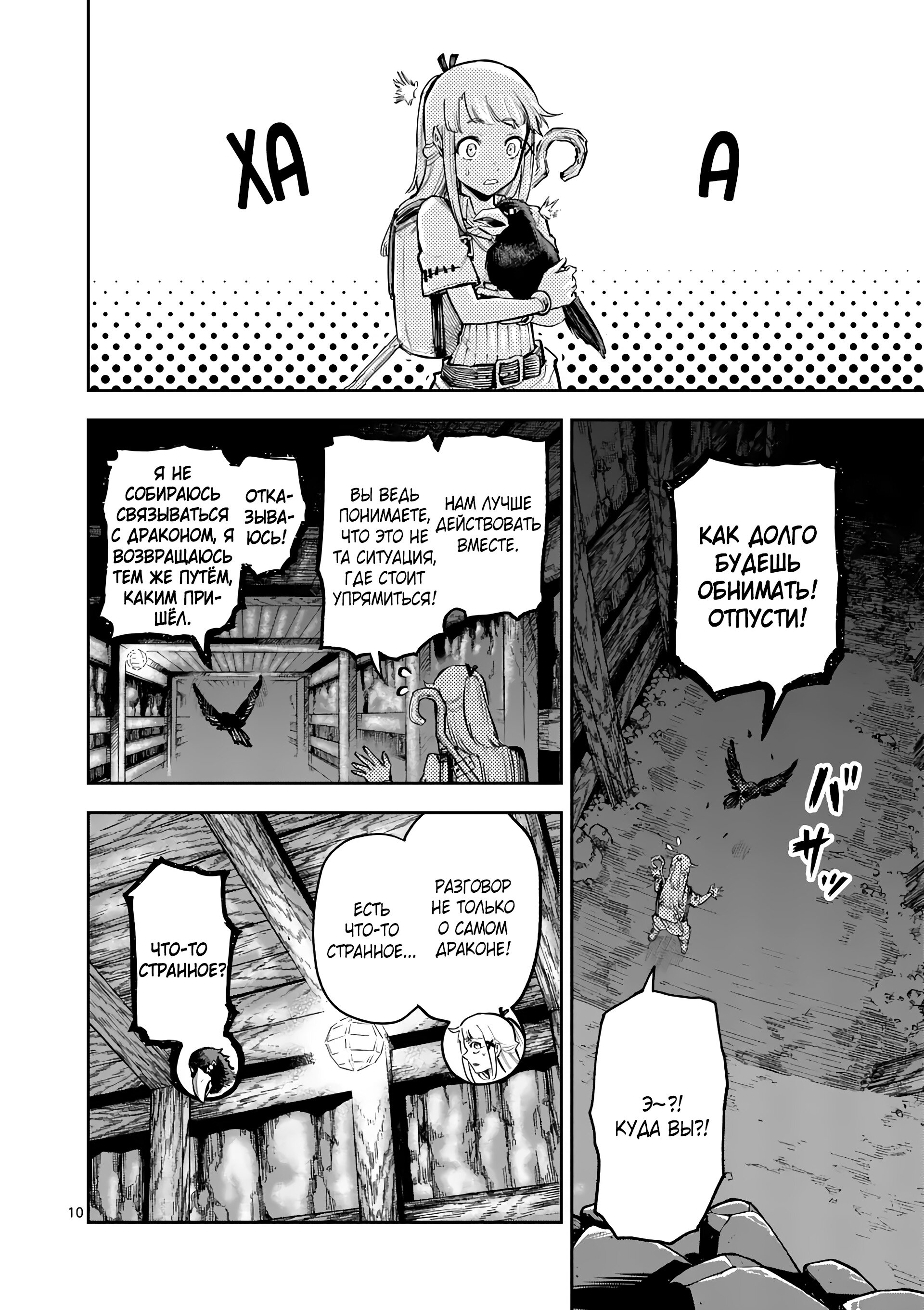 Манга Король зверей и лекарственные травы - Глава 34 Страница 11