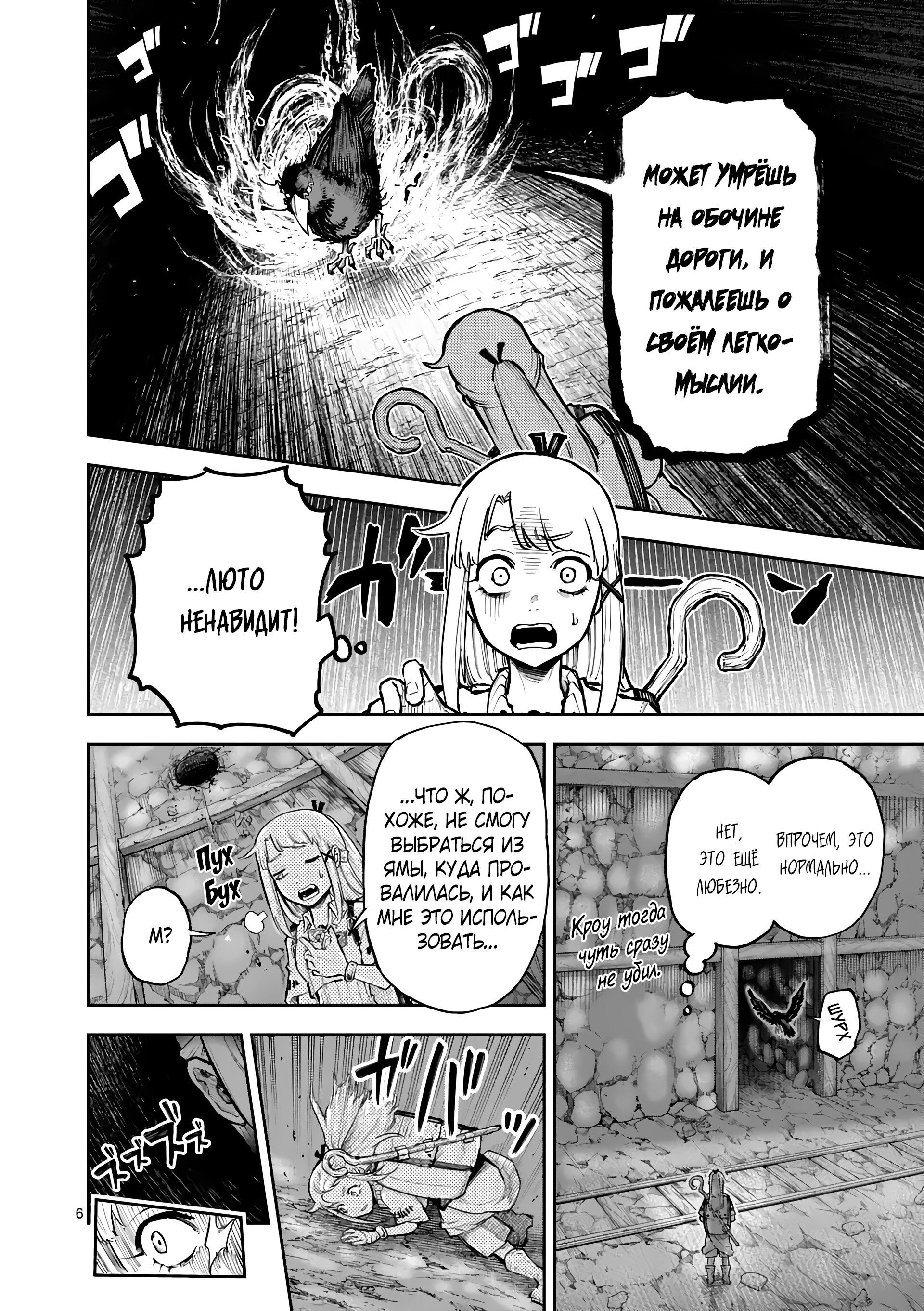 Манга Король зверей и лекарственные травы - Глава 34 Страница 7