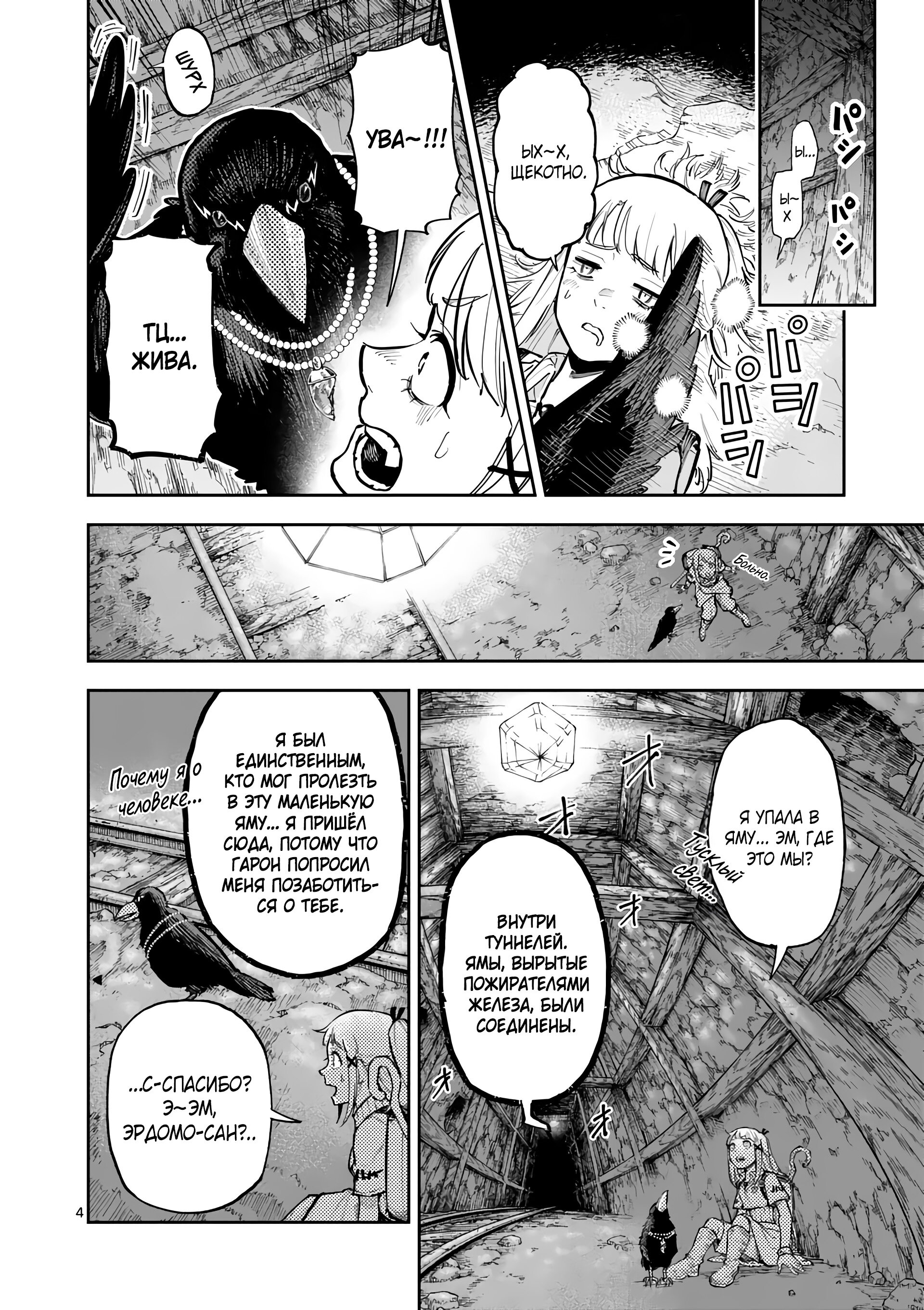 Манга Король зверей и лекарственные травы - Глава 34 Страница 5