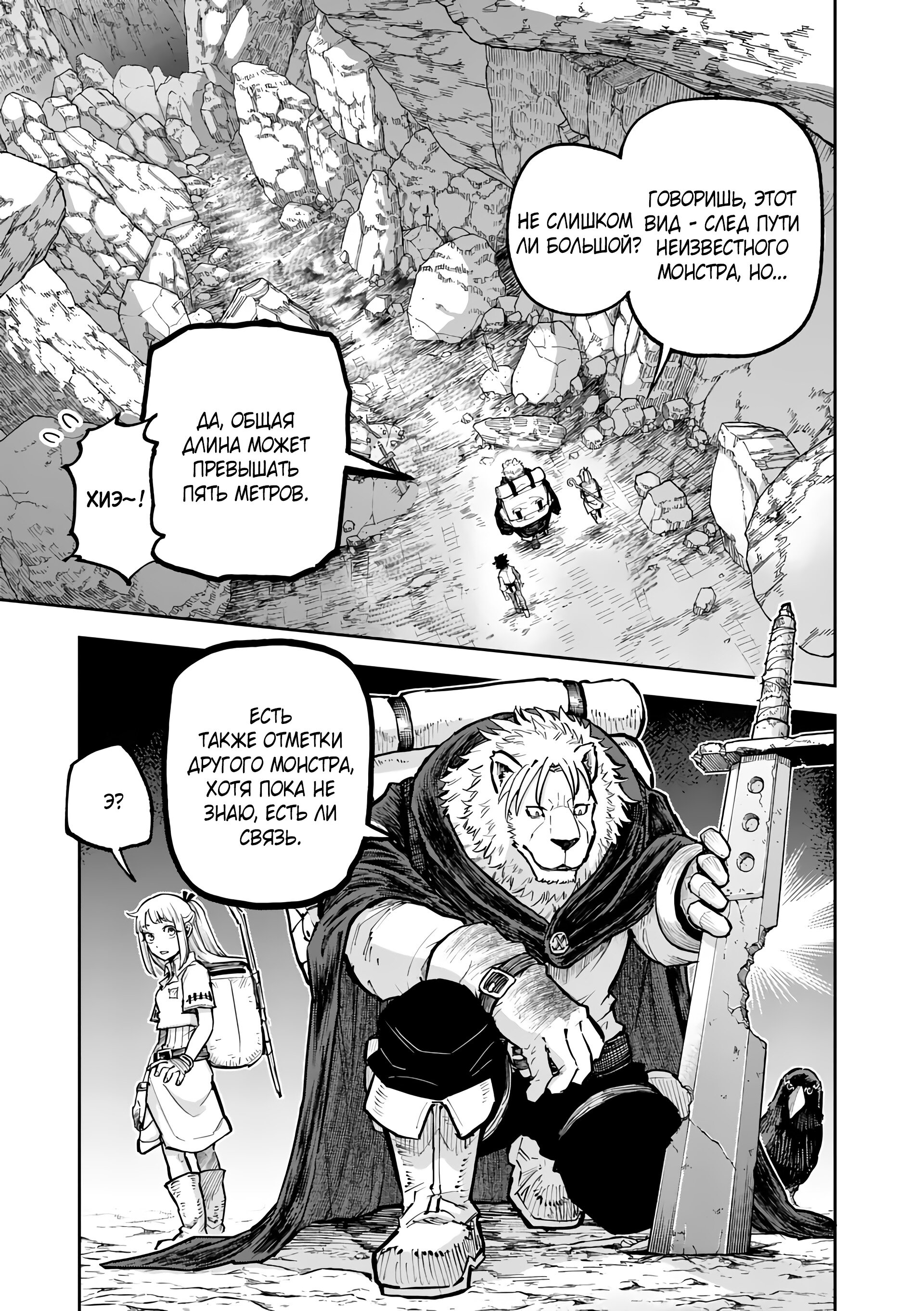 Манга Король зверей и лекарственные травы - Глава 34 Страница 2