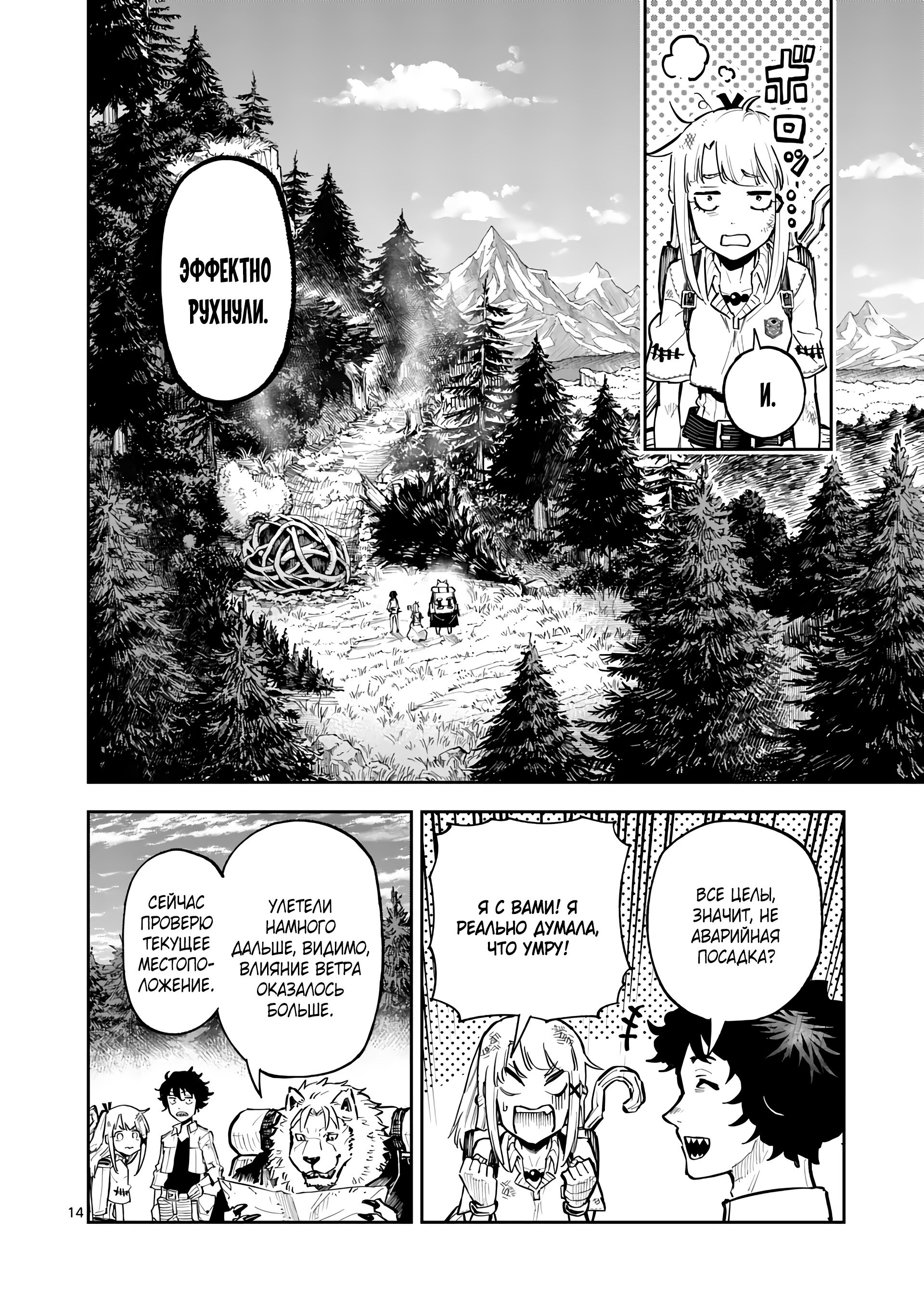 Манга Король зверей и лекарственные травы - Глава 33 Страница 15