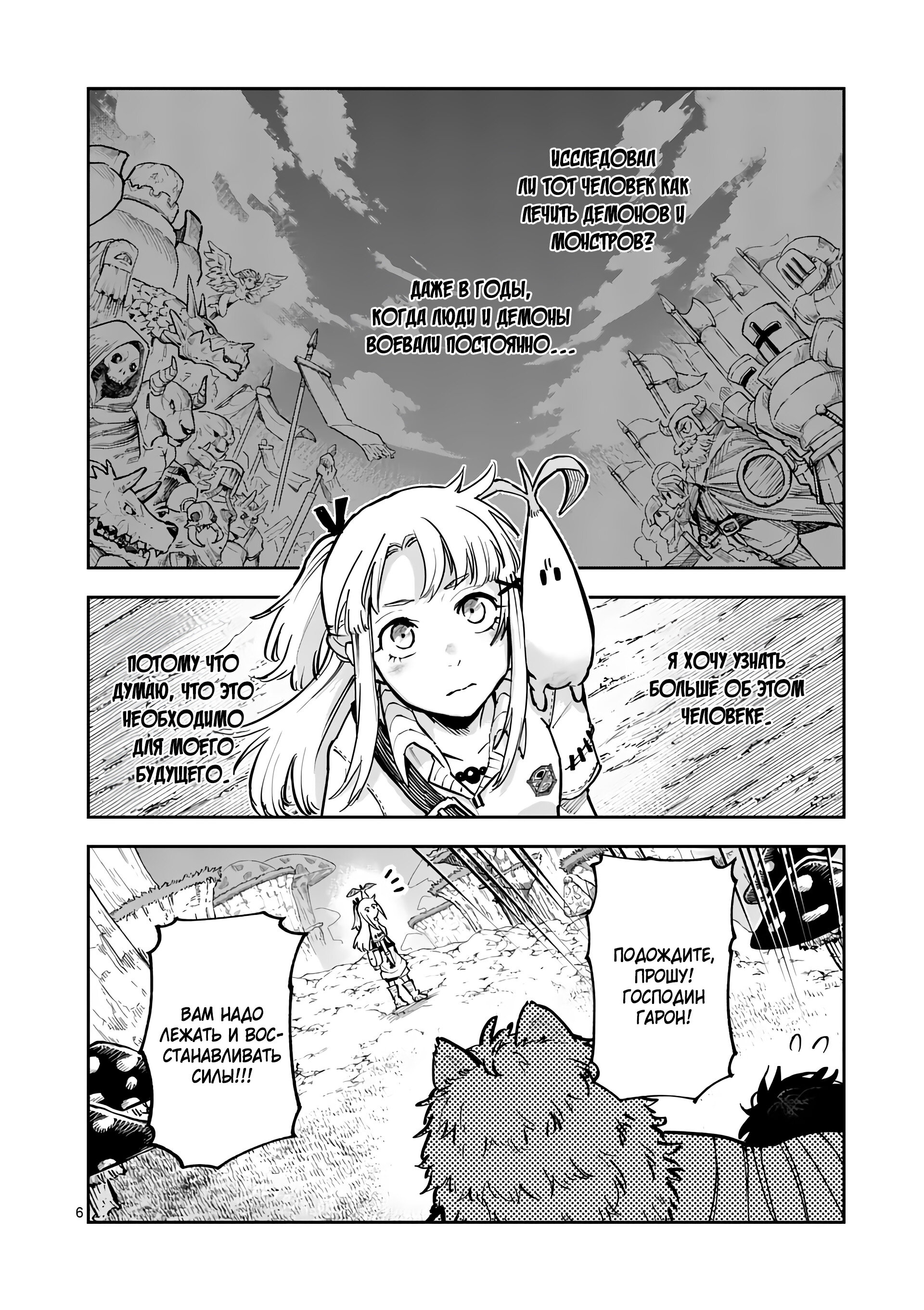 Манга Король зверей и лекарственные травы - Глава 33 Страница 7