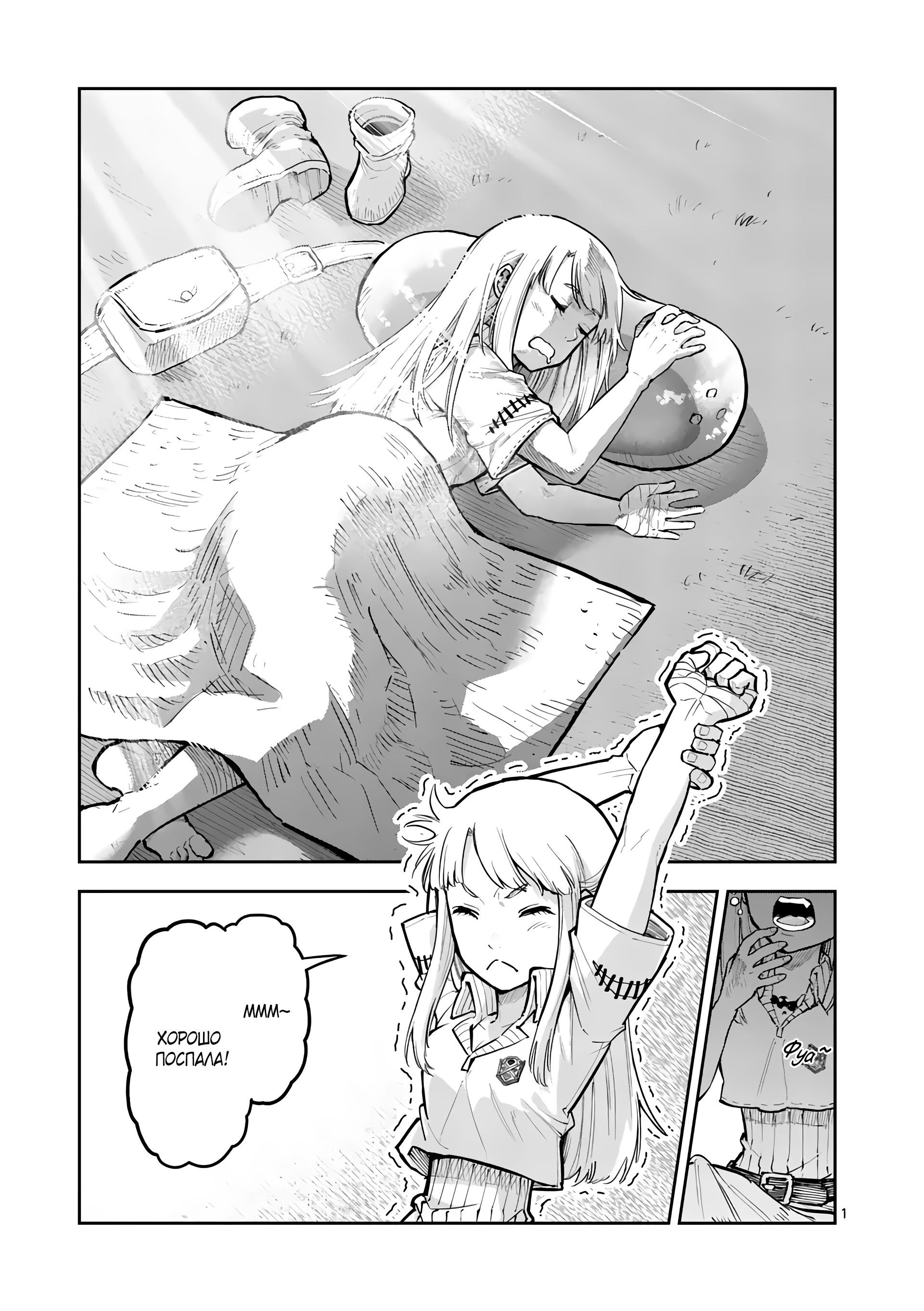 Манга Король зверей и лекарственные травы - Глава 33 Страница 2