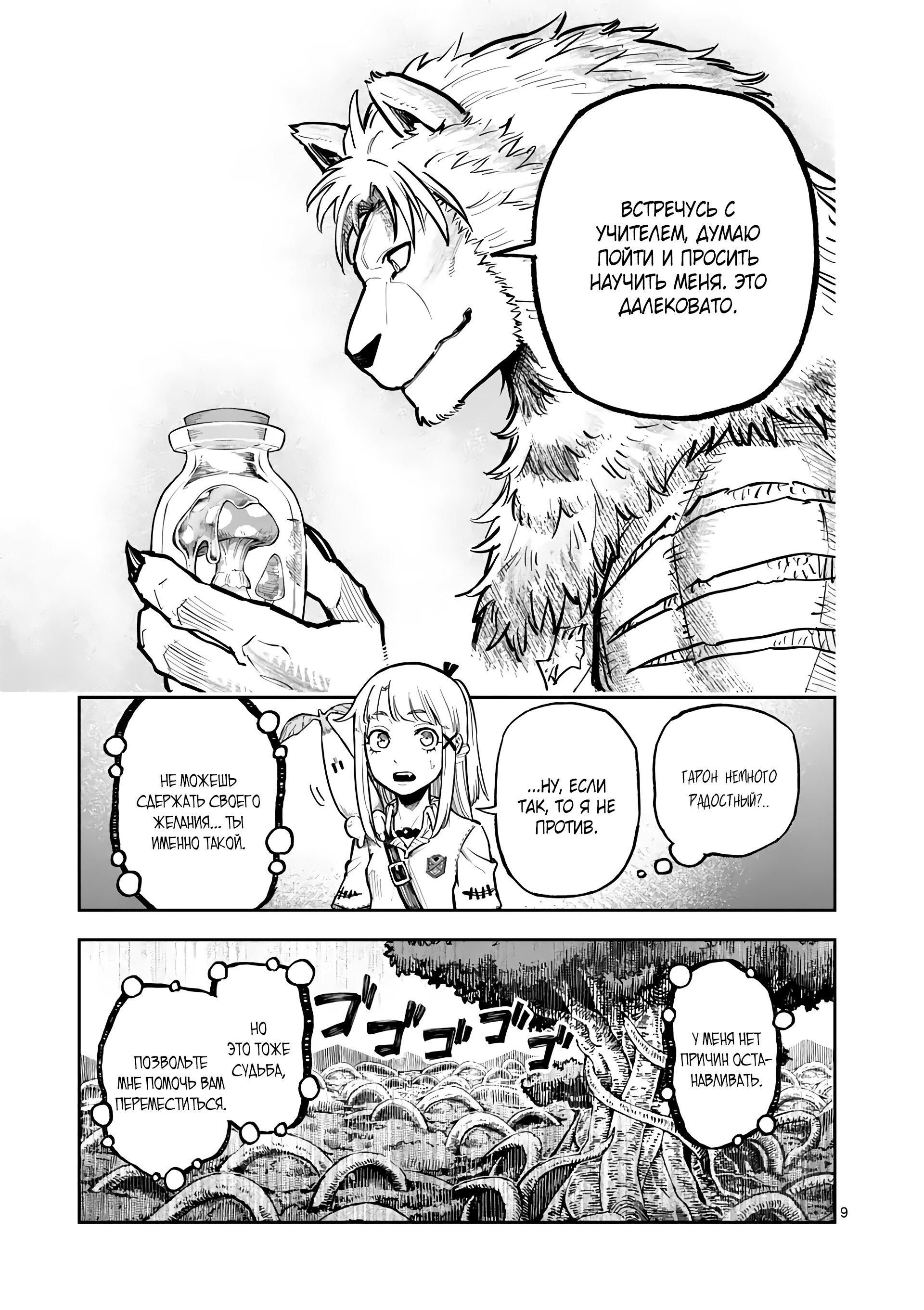 Манга Король зверей и лекарственные травы - Глава 33 Страница 10