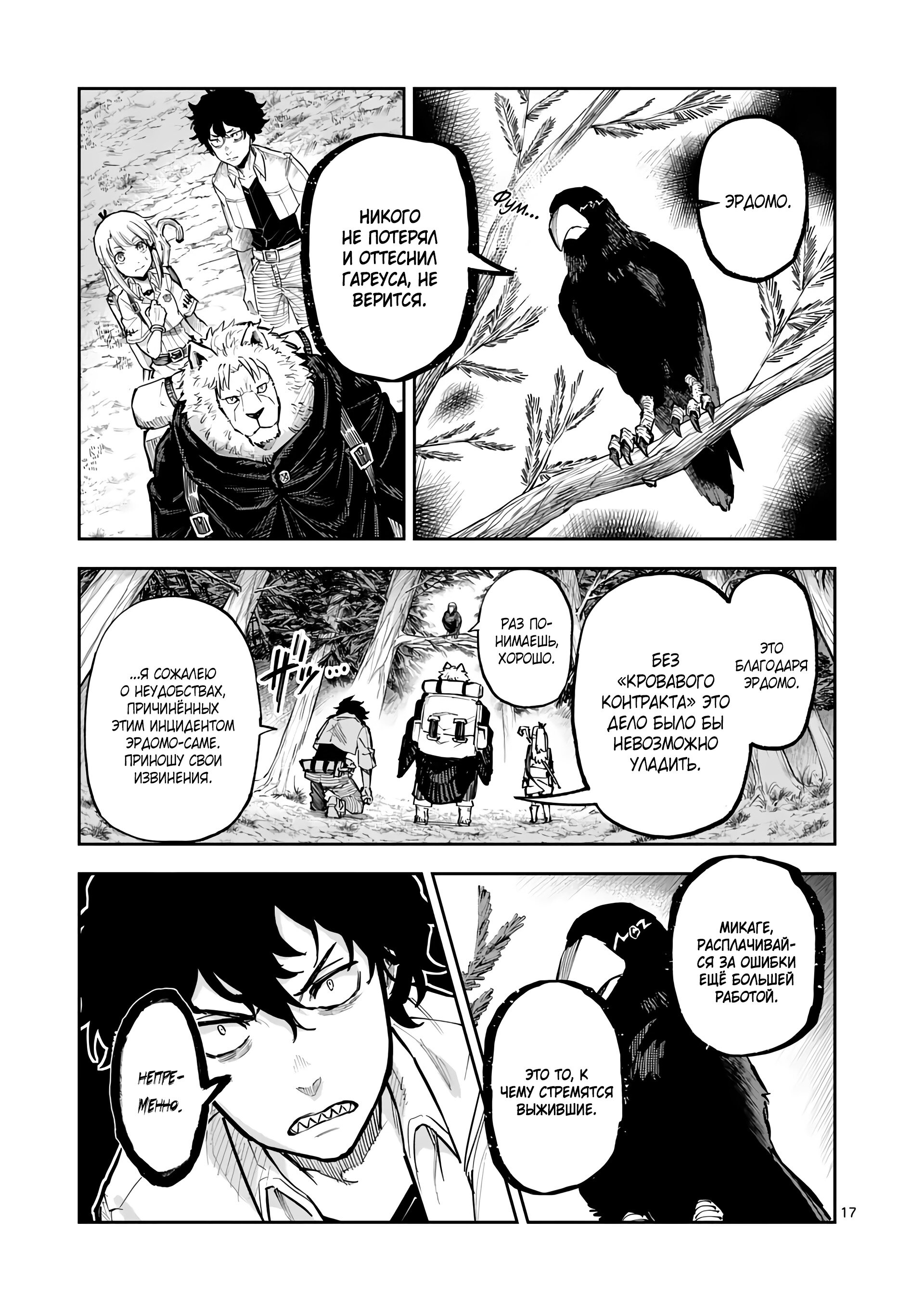 Манга Король зверей и лекарственные травы - Глава 33 Страница 18