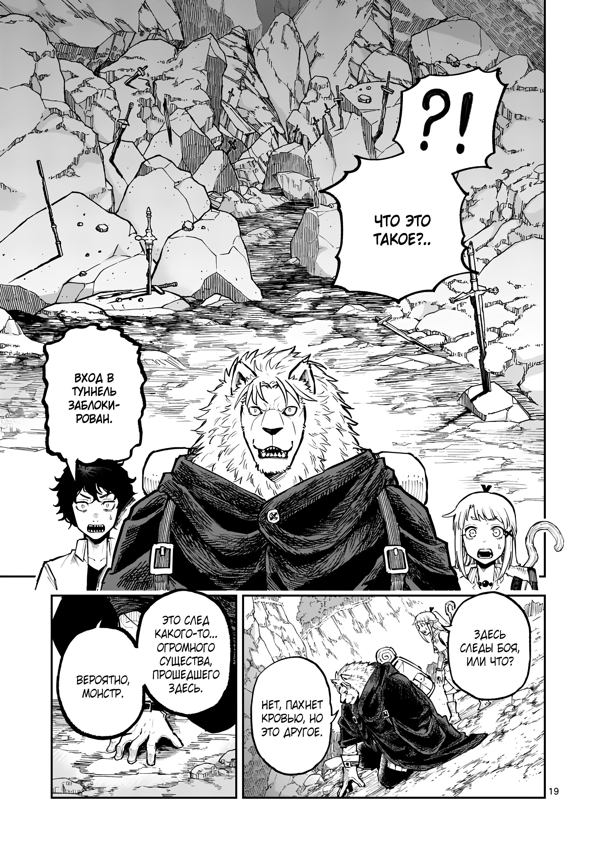 Манга Король зверей и лекарственные травы - Глава 33 Страница 20