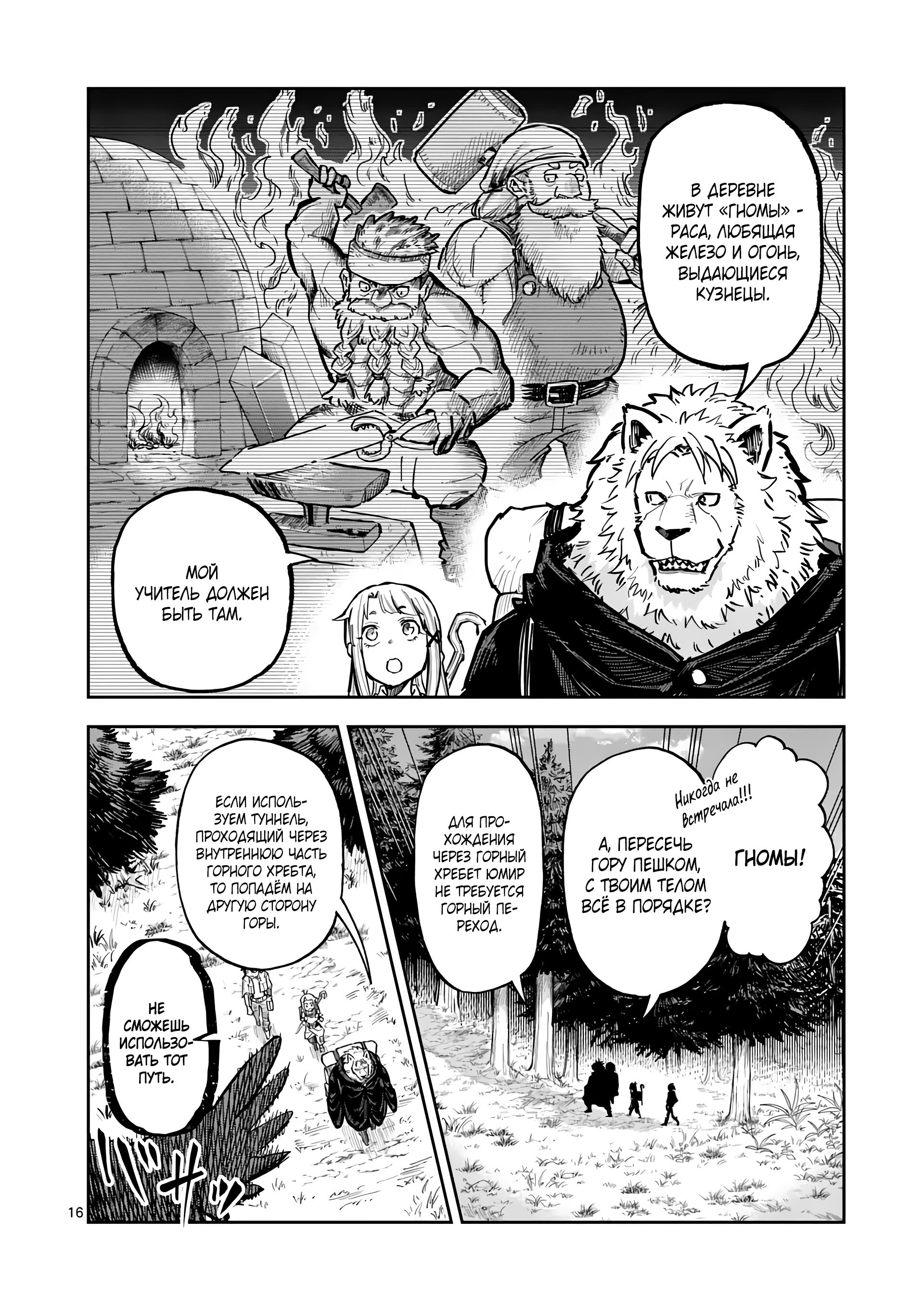 Манга Король зверей и лекарственные травы - Глава 33 Страница 17