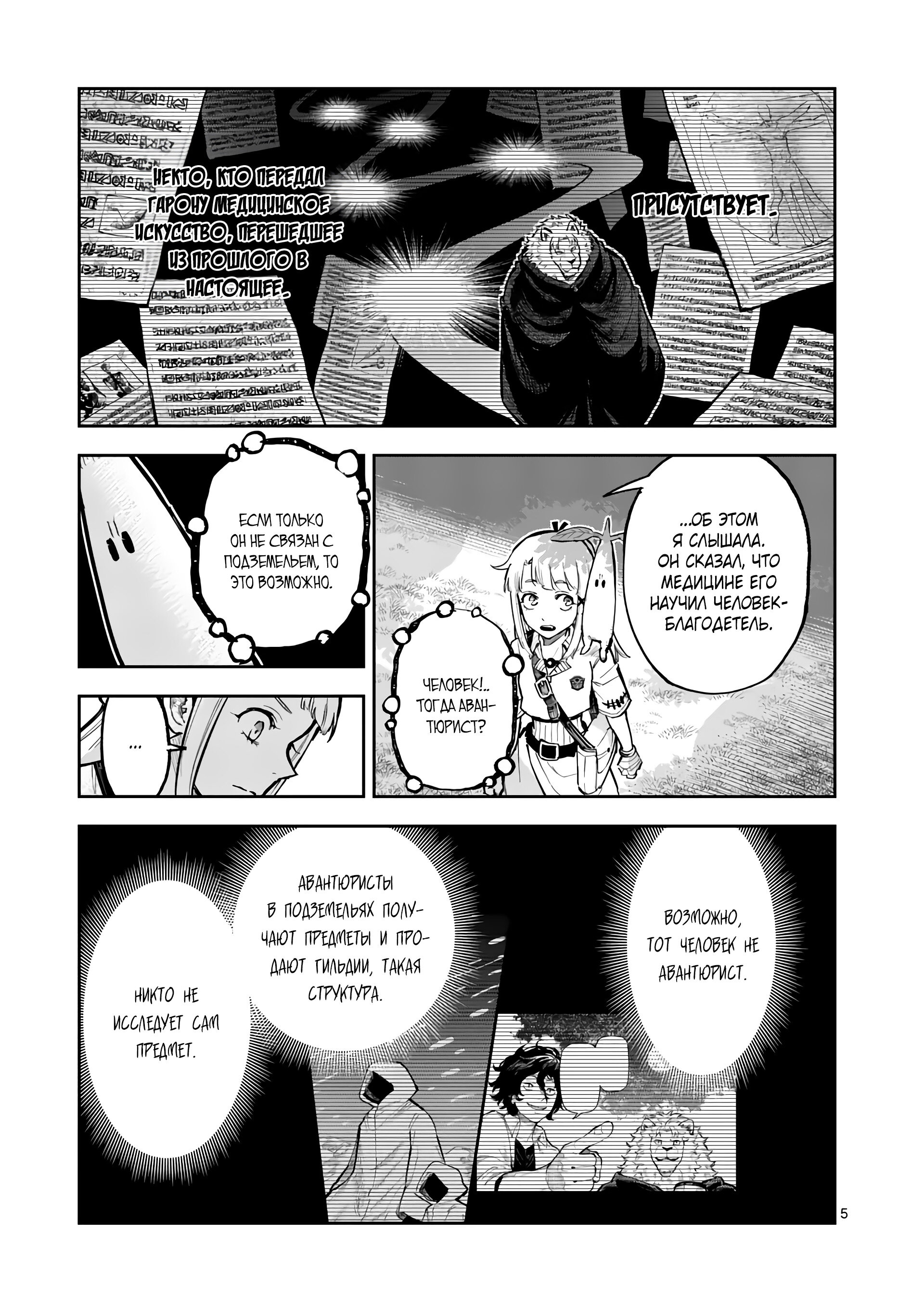 Манга Король зверей и лекарственные травы - Глава 33 Страница 6