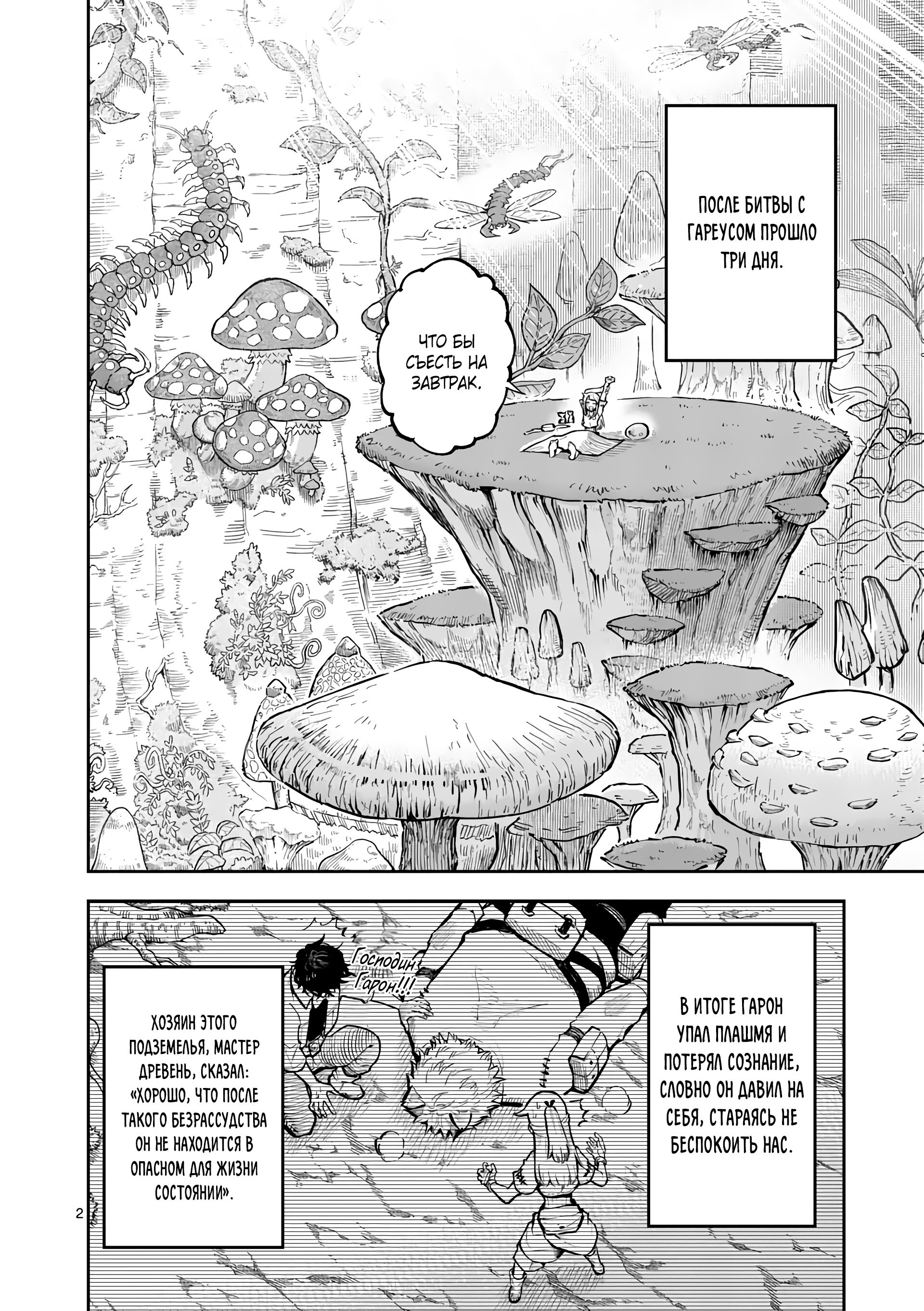 Манга Король зверей и лекарственные травы - Глава 33 Страница 3