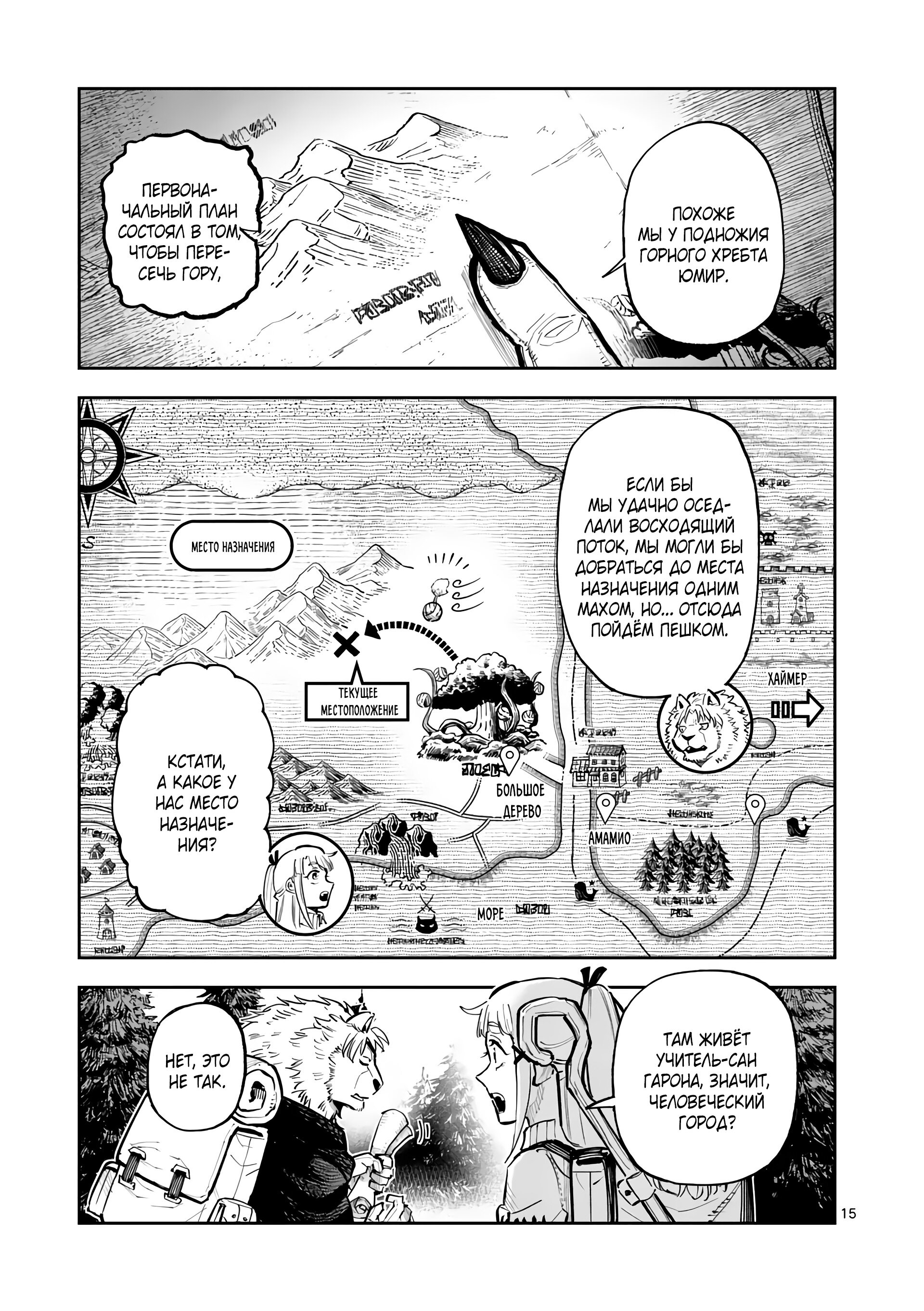 Манга Король зверей и лекарственные травы - Глава 33 Страница 16