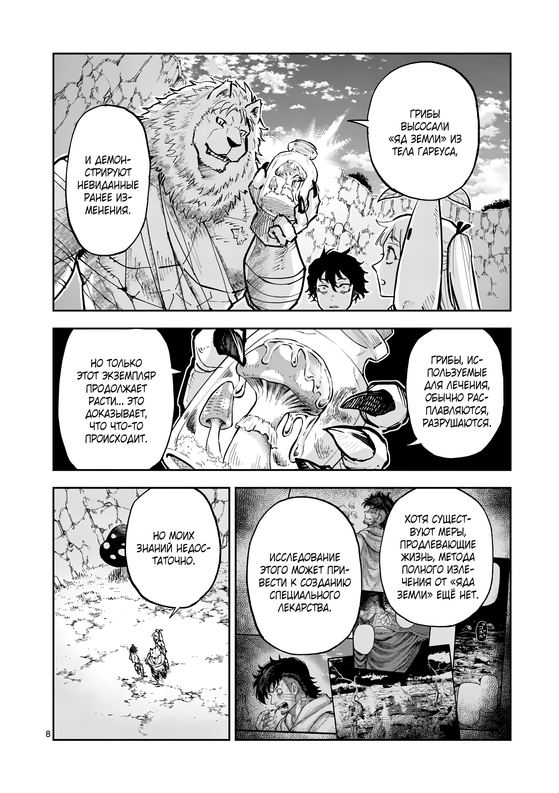 Манга Король зверей и лекарственные травы - Глава 33 Страница 9