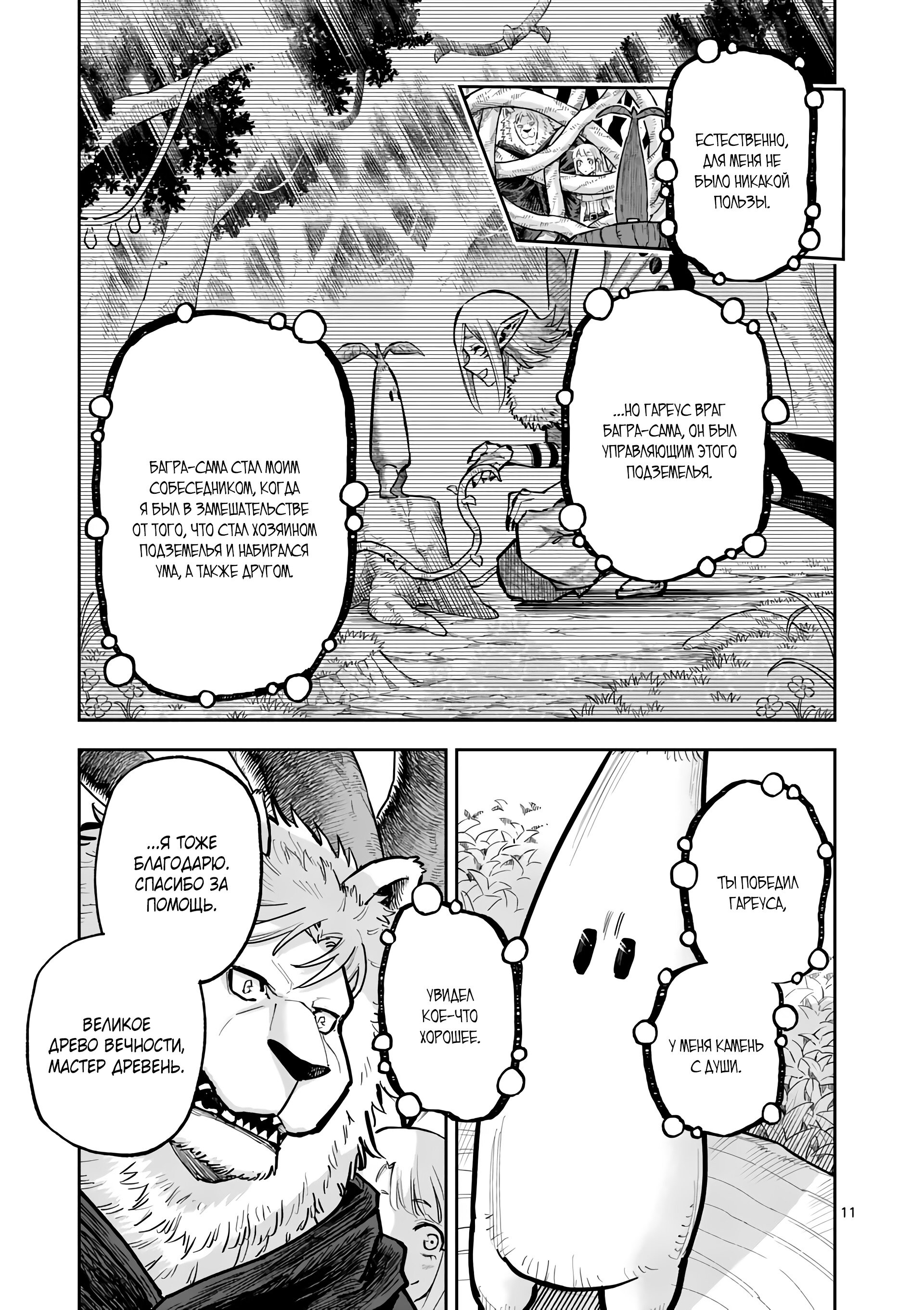 Манга Король зверей и лекарственные травы - Глава 33 Страница 12