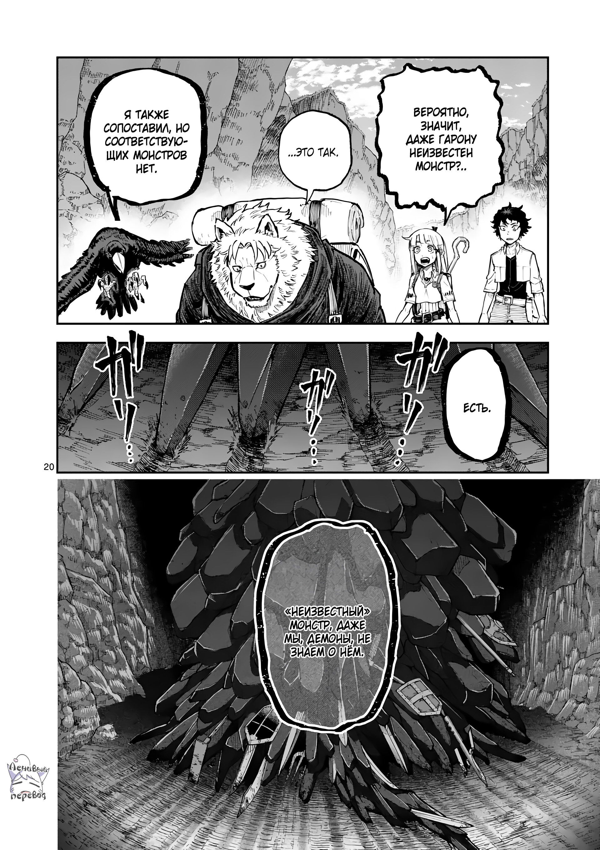 Манга Король зверей и лекарственные травы - Глава 33 Страница 21