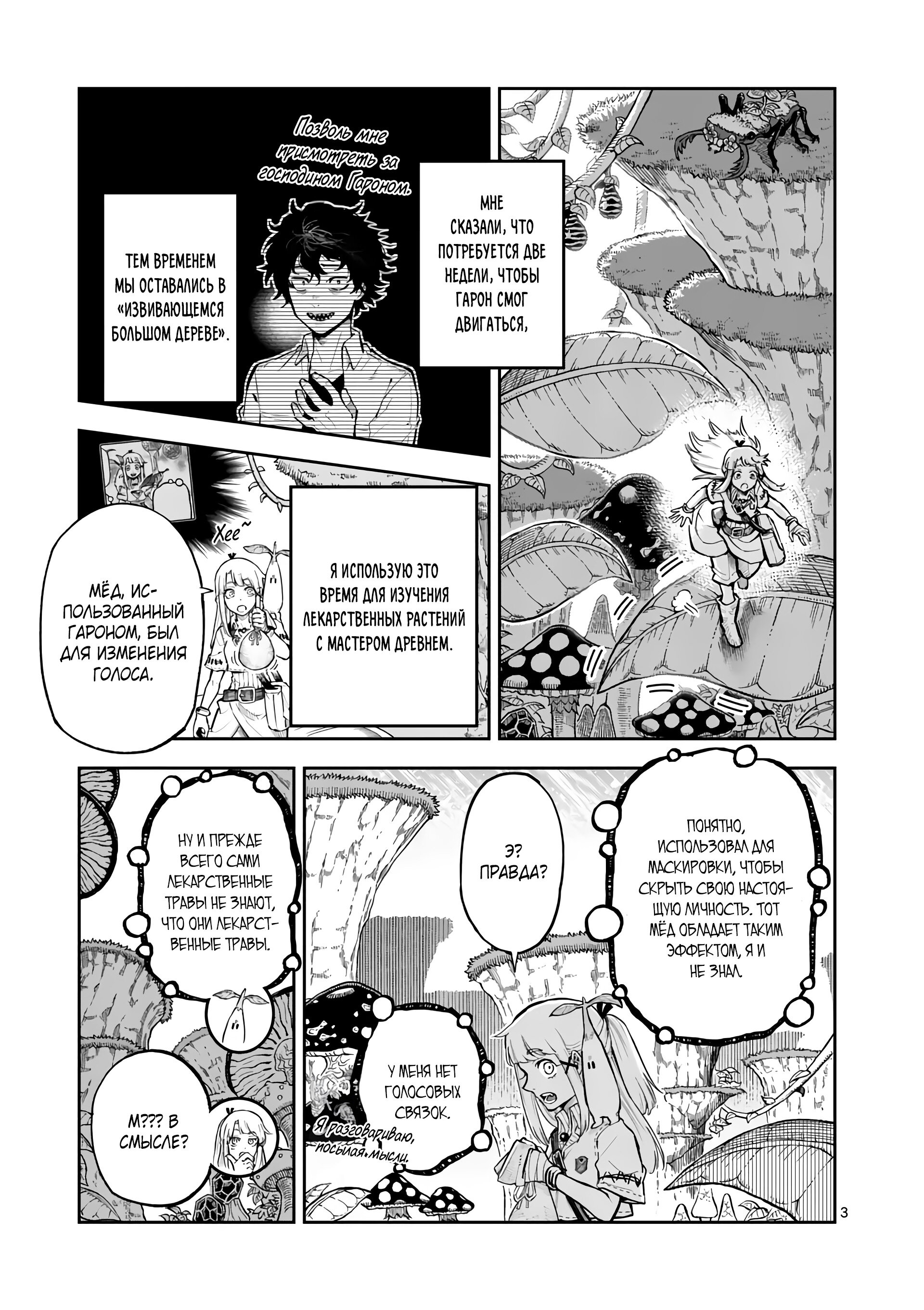Манга Король зверей и лекарственные травы - Глава 33 Страница 4