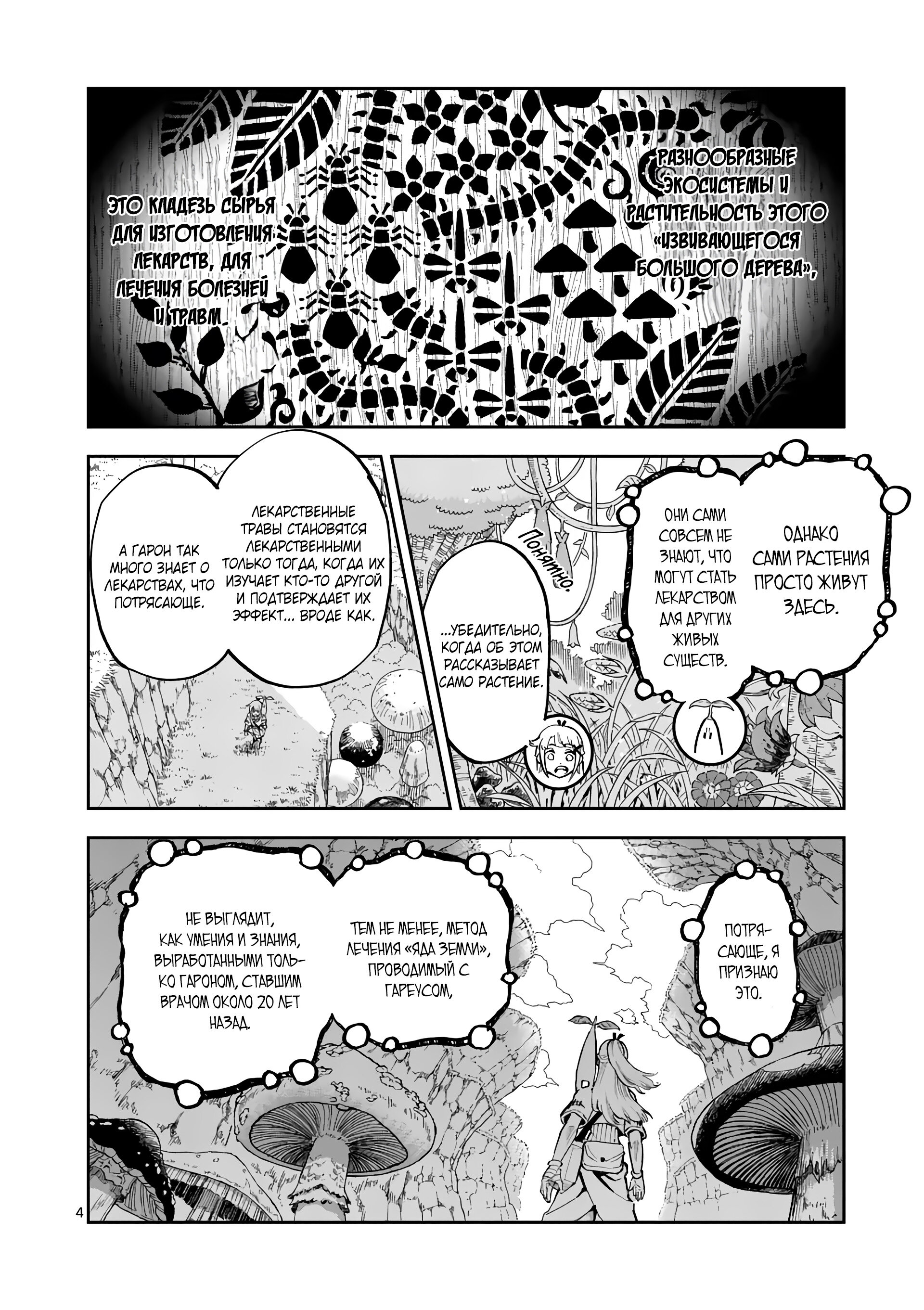 Манга Король зверей и лекарственные травы - Глава 33 Страница 5