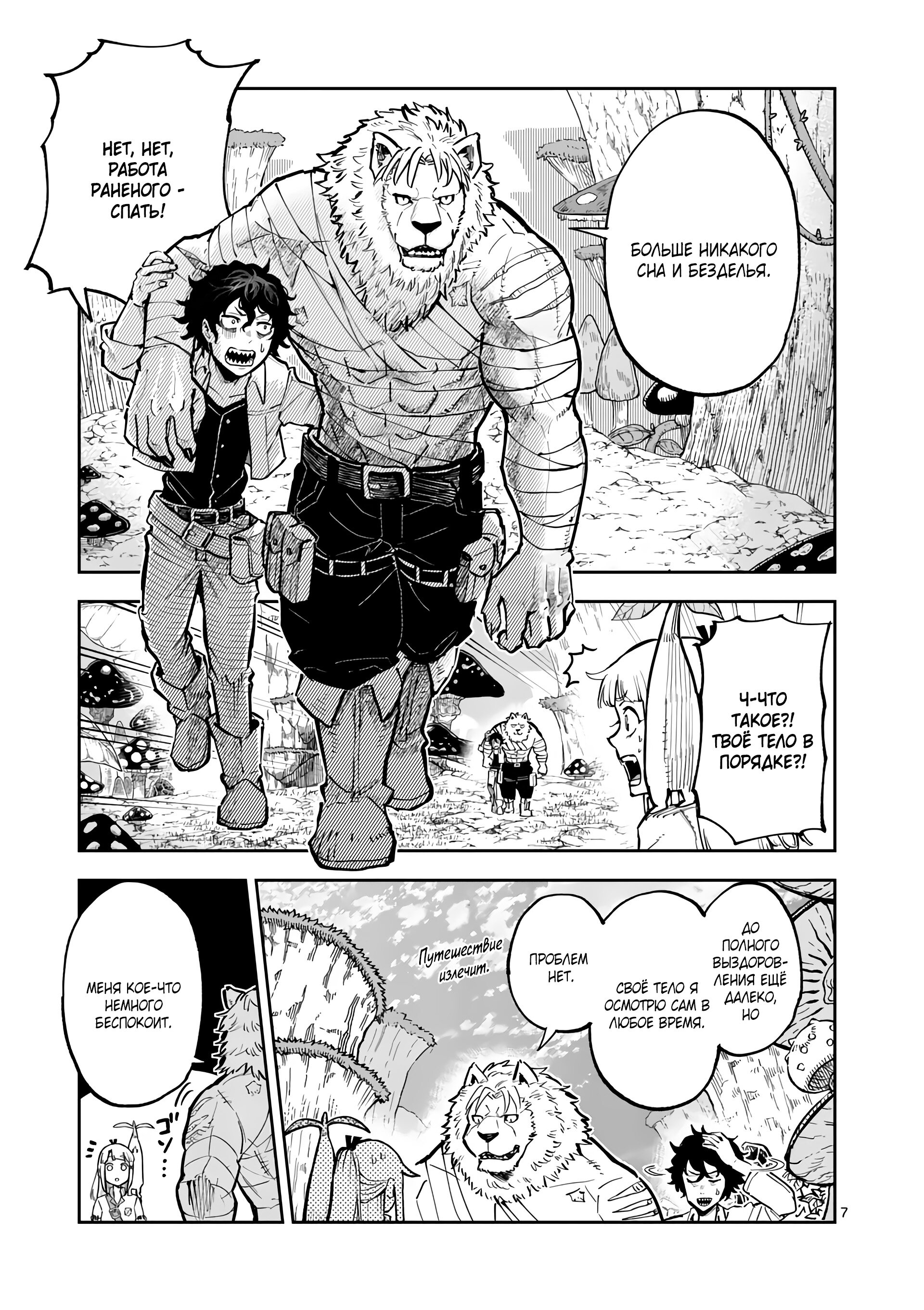 Манга Король зверей и лекарственные травы - Глава 33 Страница 8