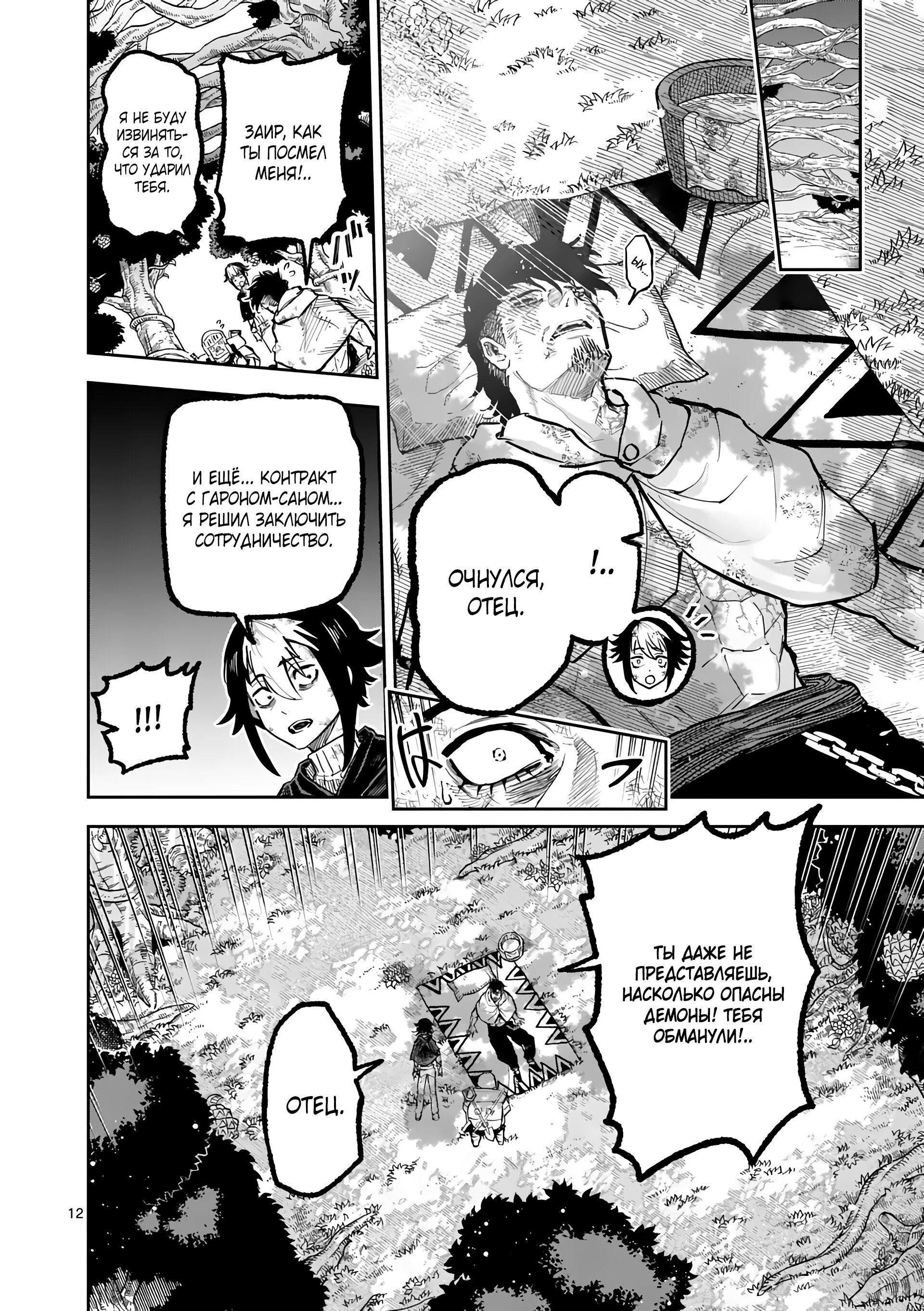 Манга Король зверей и лекарственные травы - Глава 32 Страница 13