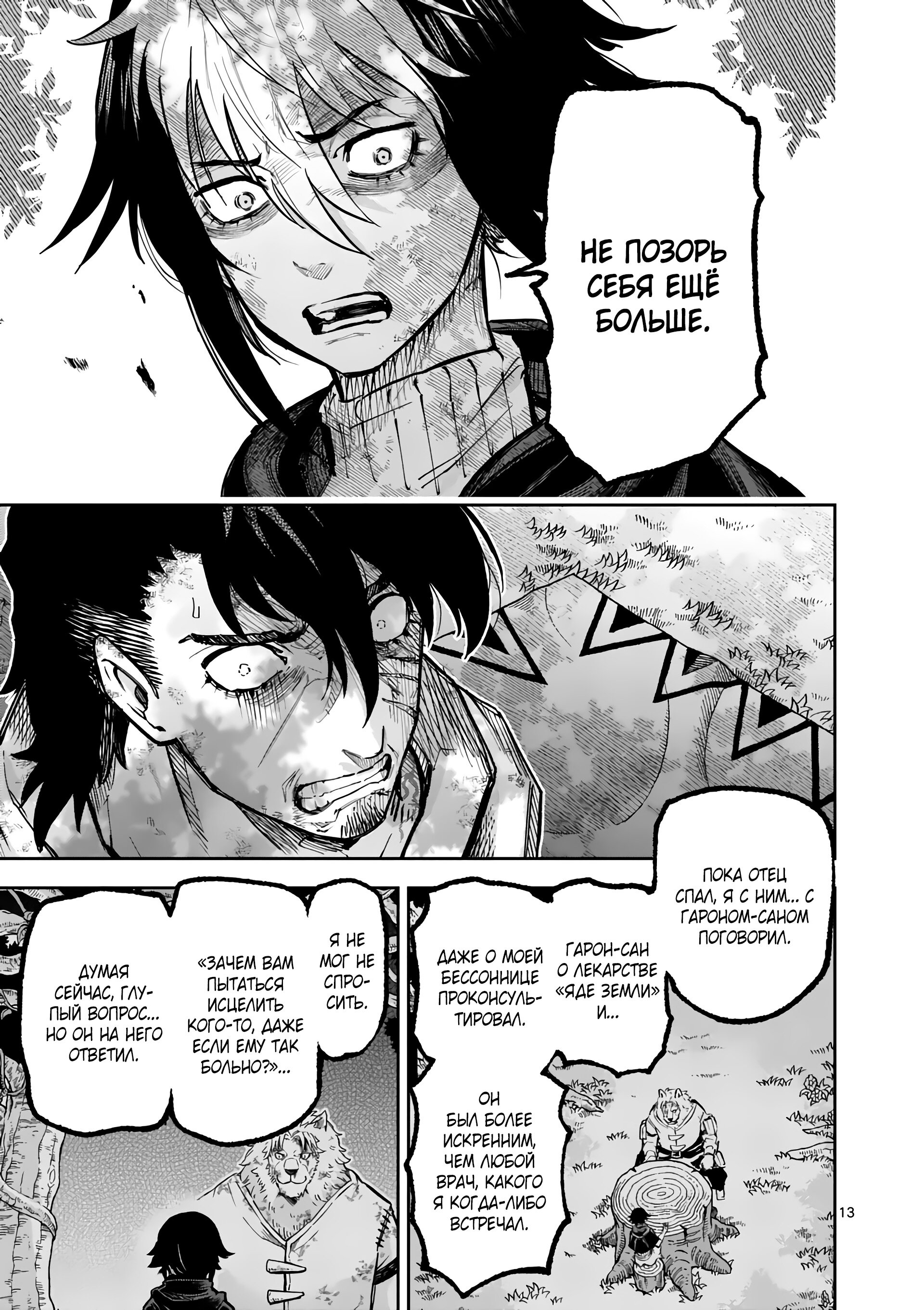 Манга Король зверей и лекарственные травы - Глава 32 Страница 14