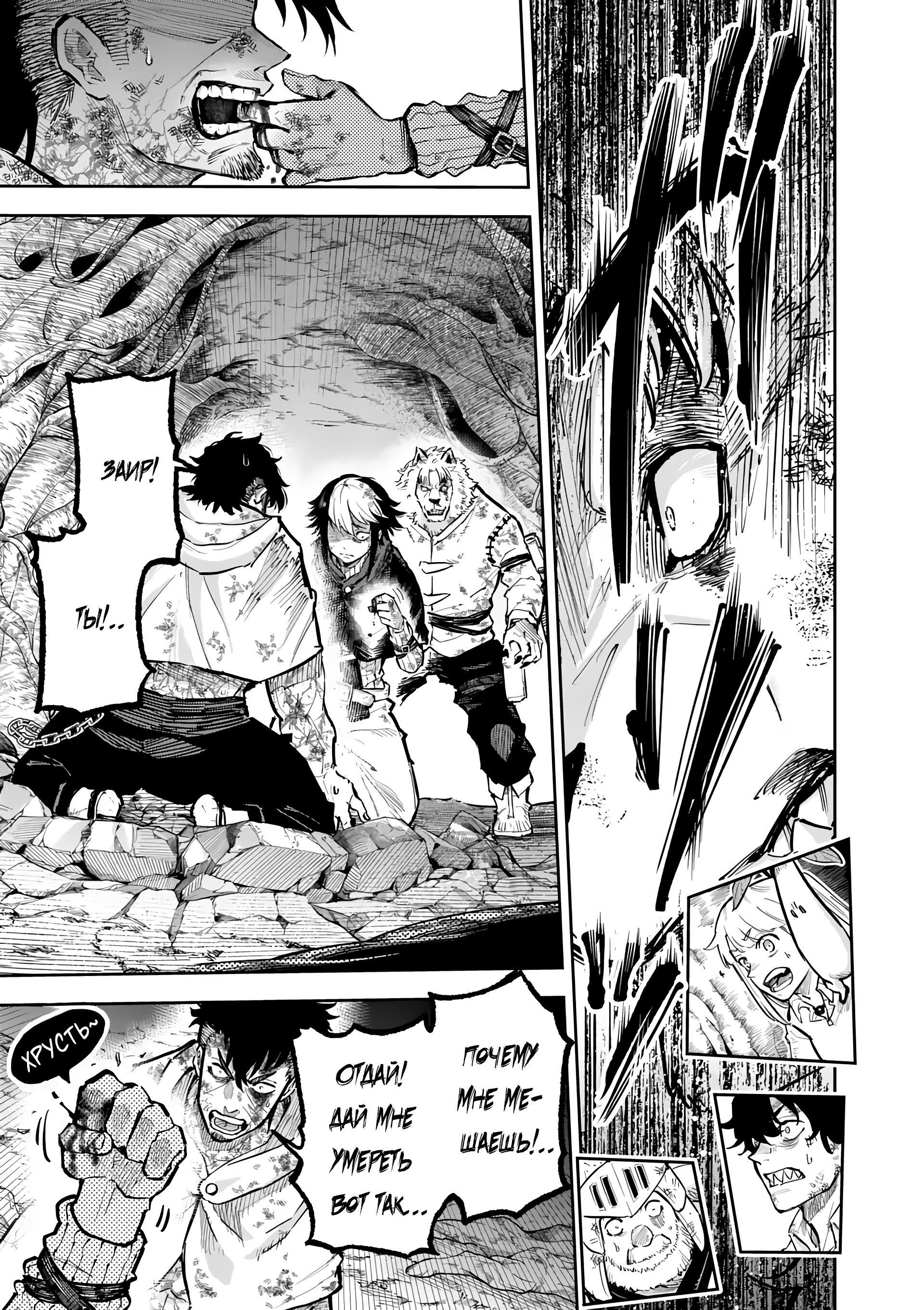 Манга Король зверей и лекарственные травы - Глава 32 Страница 8