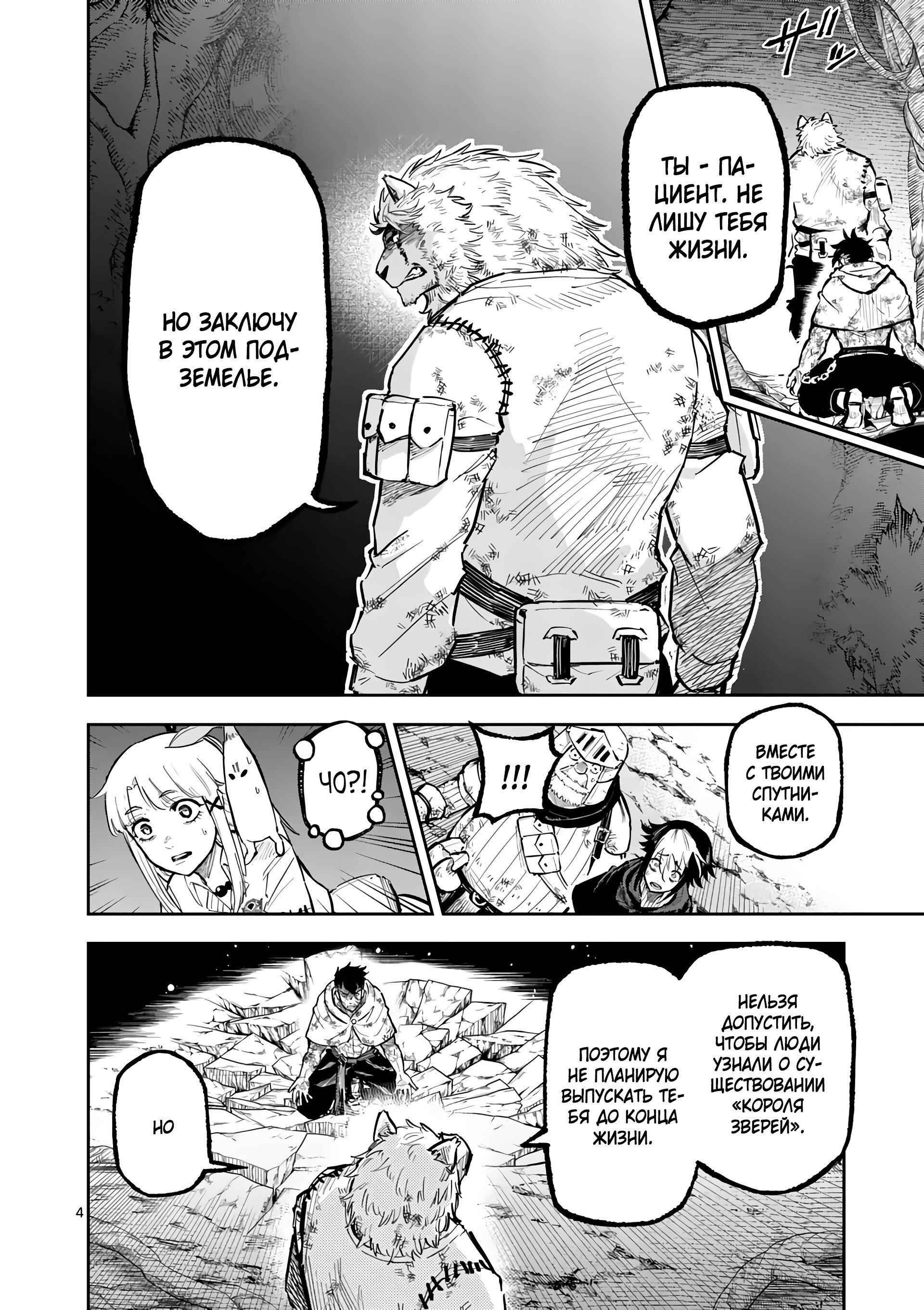 Манга Король зверей и лекарственные травы - Глава 32 Страница 5
