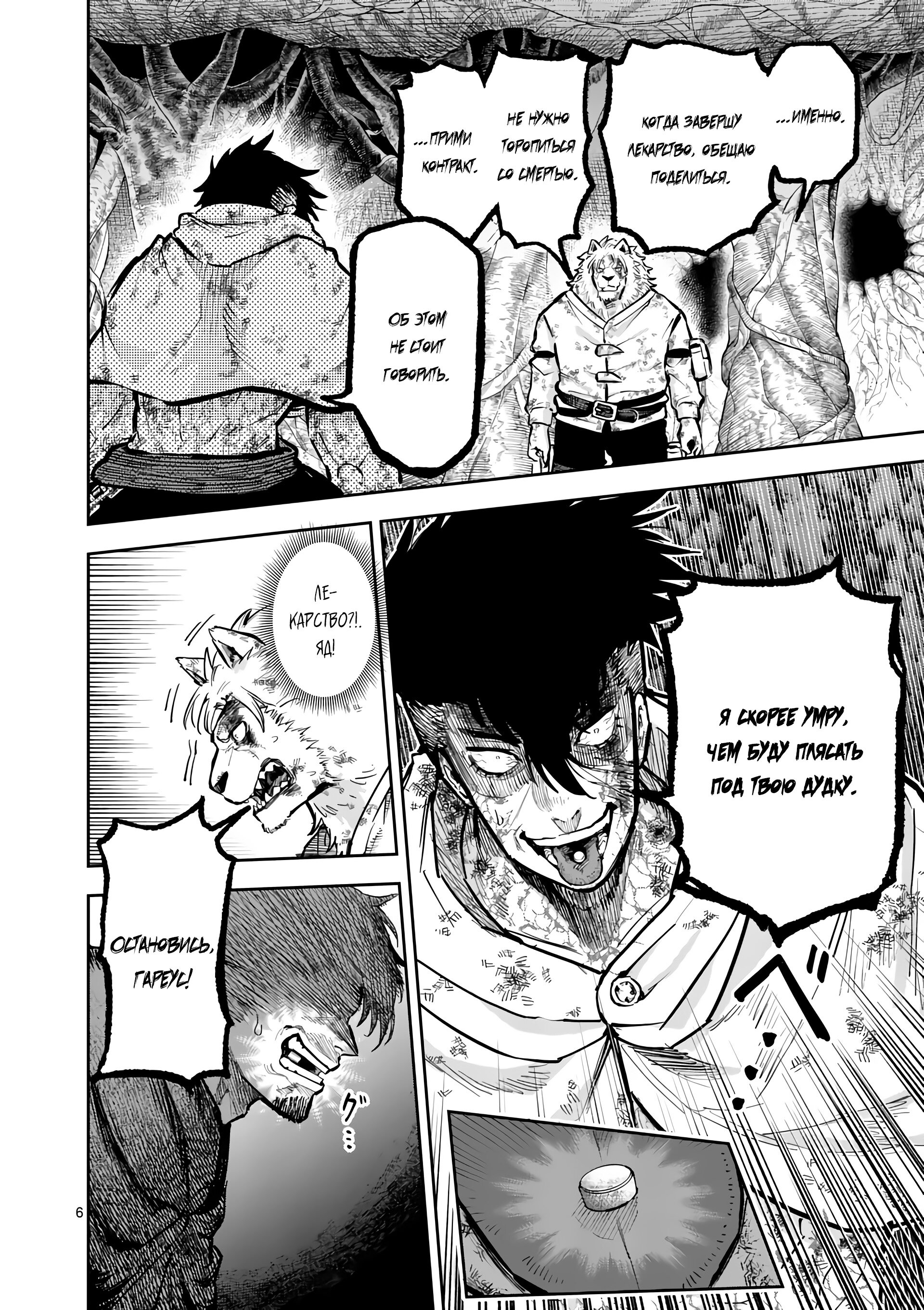 Манга Король зверей и лекарственные травы - Глава 32 Страница 7