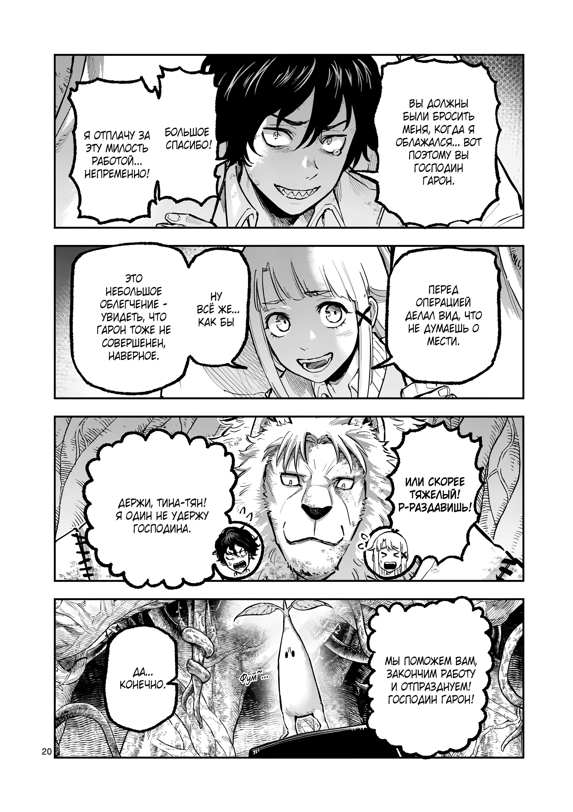 Манга Король зверей и лекарственные травы - Глава 32 Страница 21