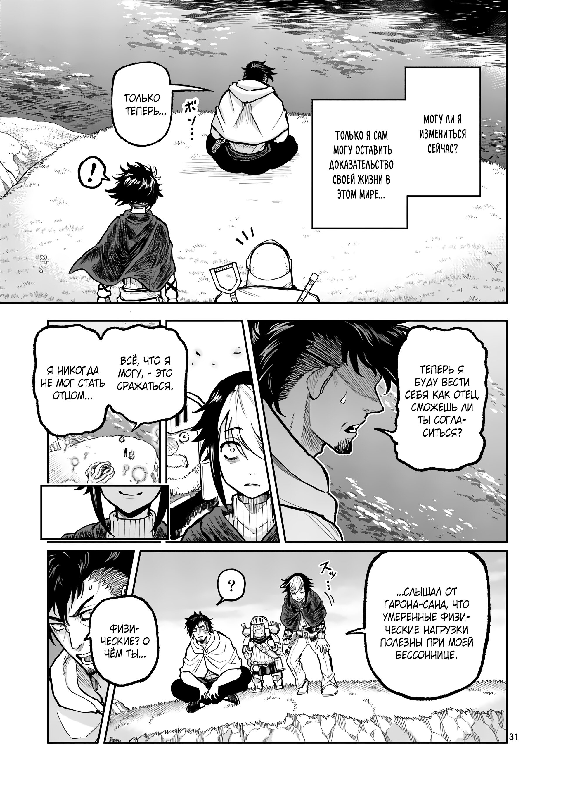 Манга Король зверей и лекарственные травы - Глава 32 Страница 32