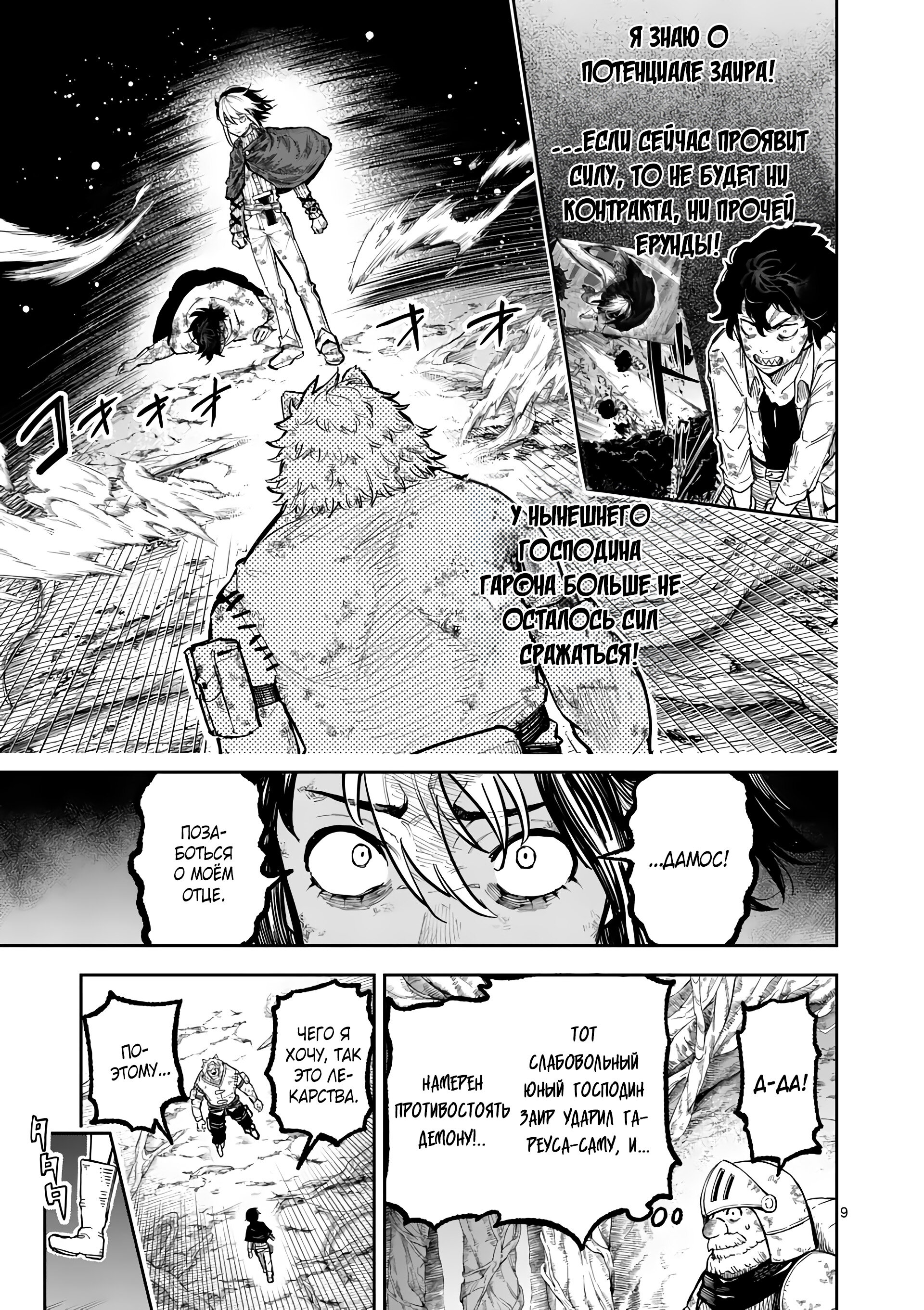 Манга Король зверей и лекарственные травы - Глава 32 Страница 10