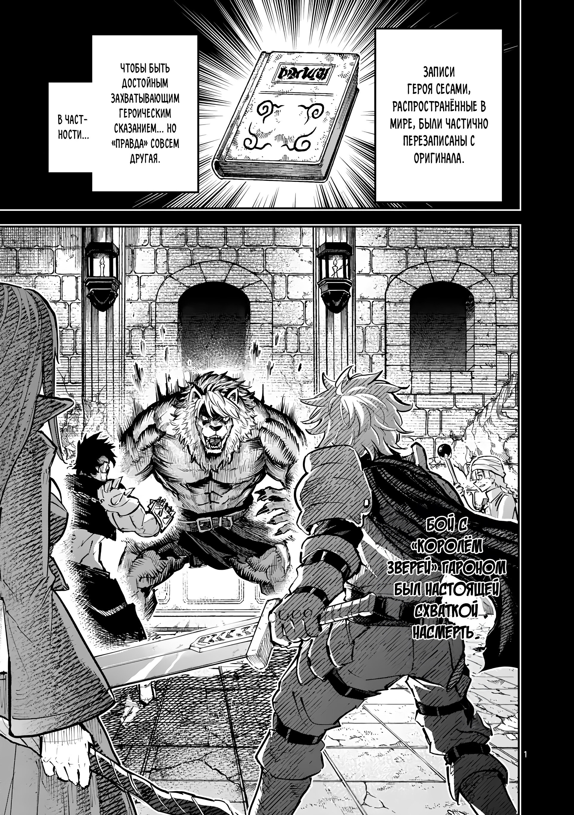 Манга Король зверей и лекарственные травы - Глава 32 Страница 2