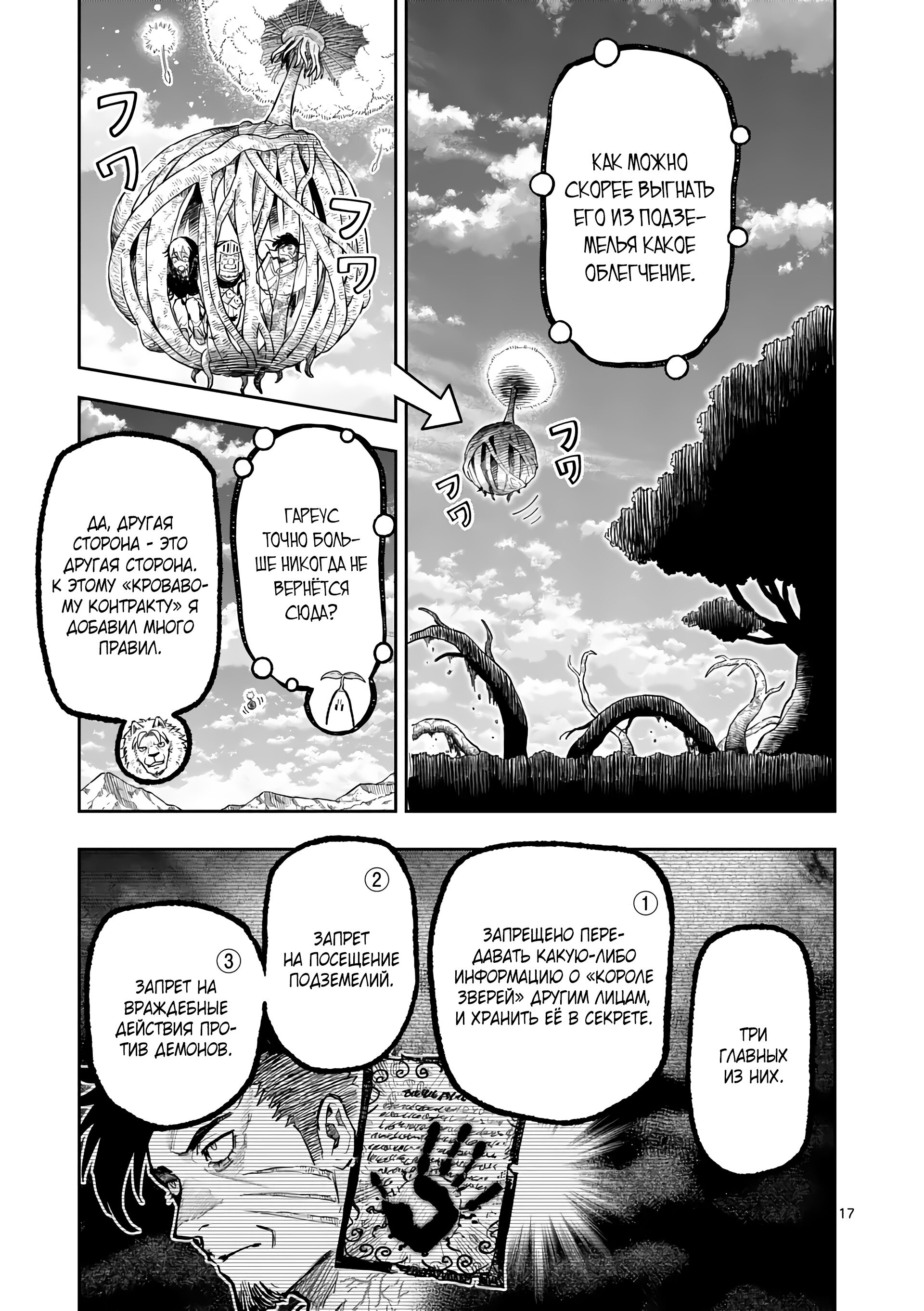 Манга Король зверей и лекарственные травы - Глава 32 Страница 18