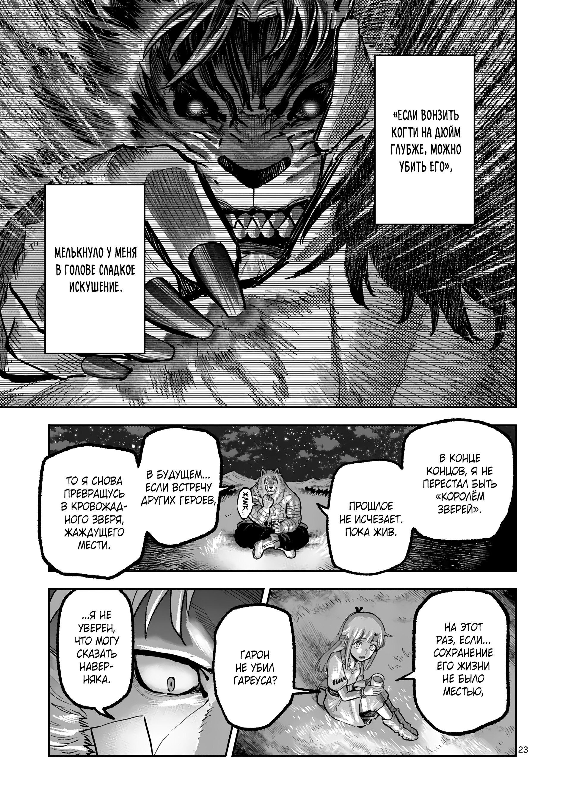 Манга Король зверей и лекарственные травы - Глава 32 Страница 24