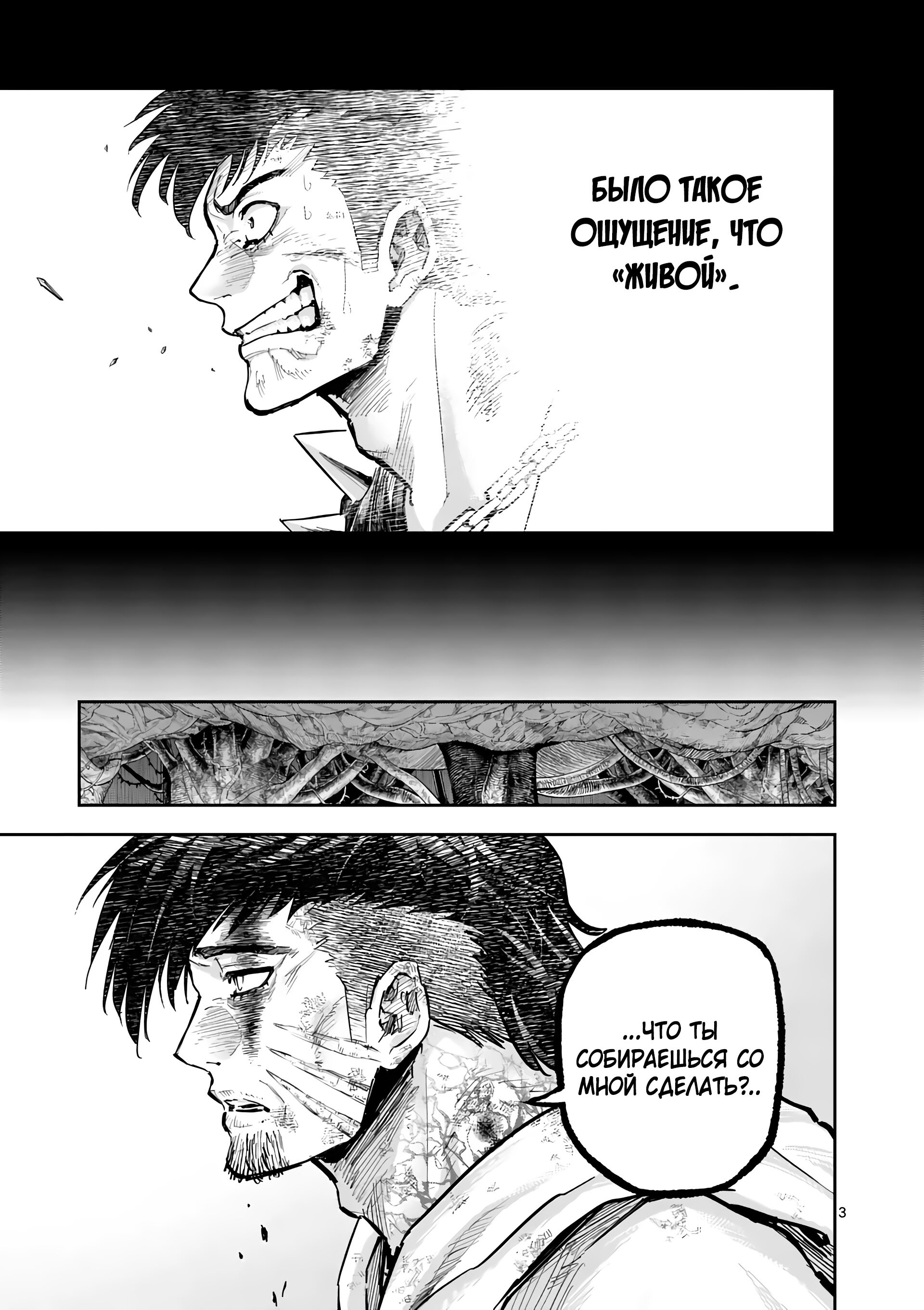 Манга Король зверей и лекарственные травы - Глава 32 Страница 4