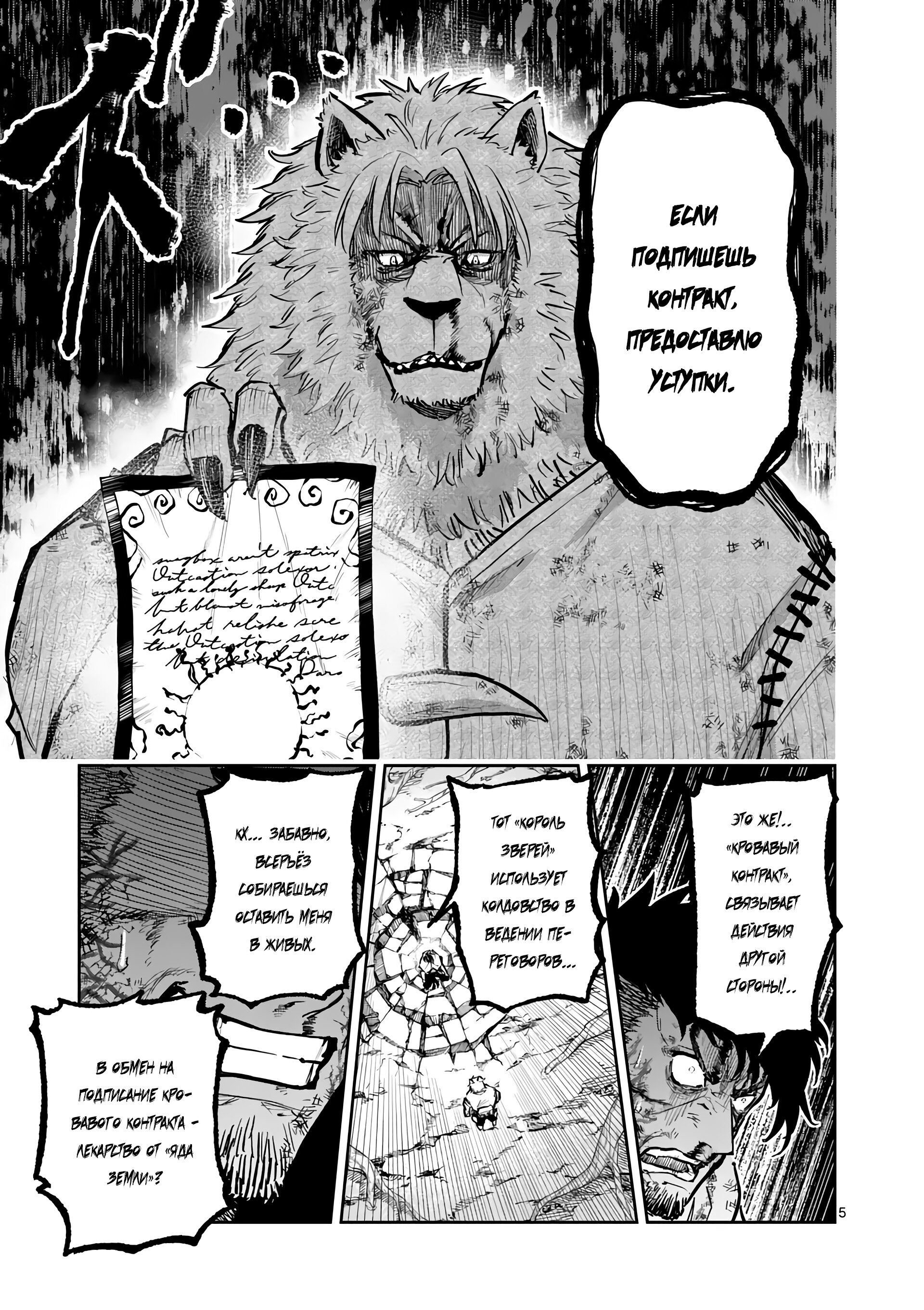 Манга Король зверей и лекарственные травы - Глава 32 Страница 6
