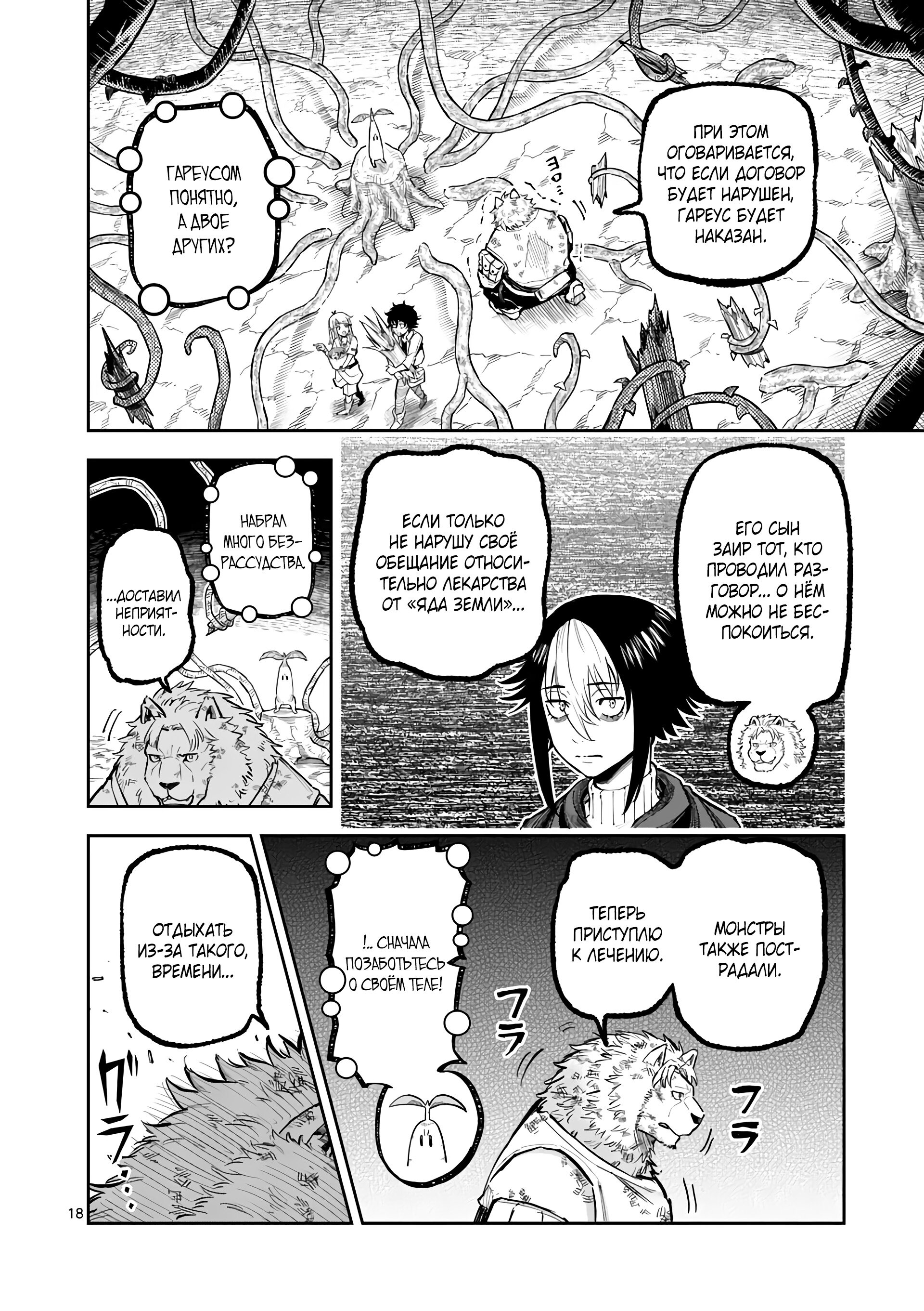 Манга Король зверей и лекарственные травы - Глава 32 Страница 19