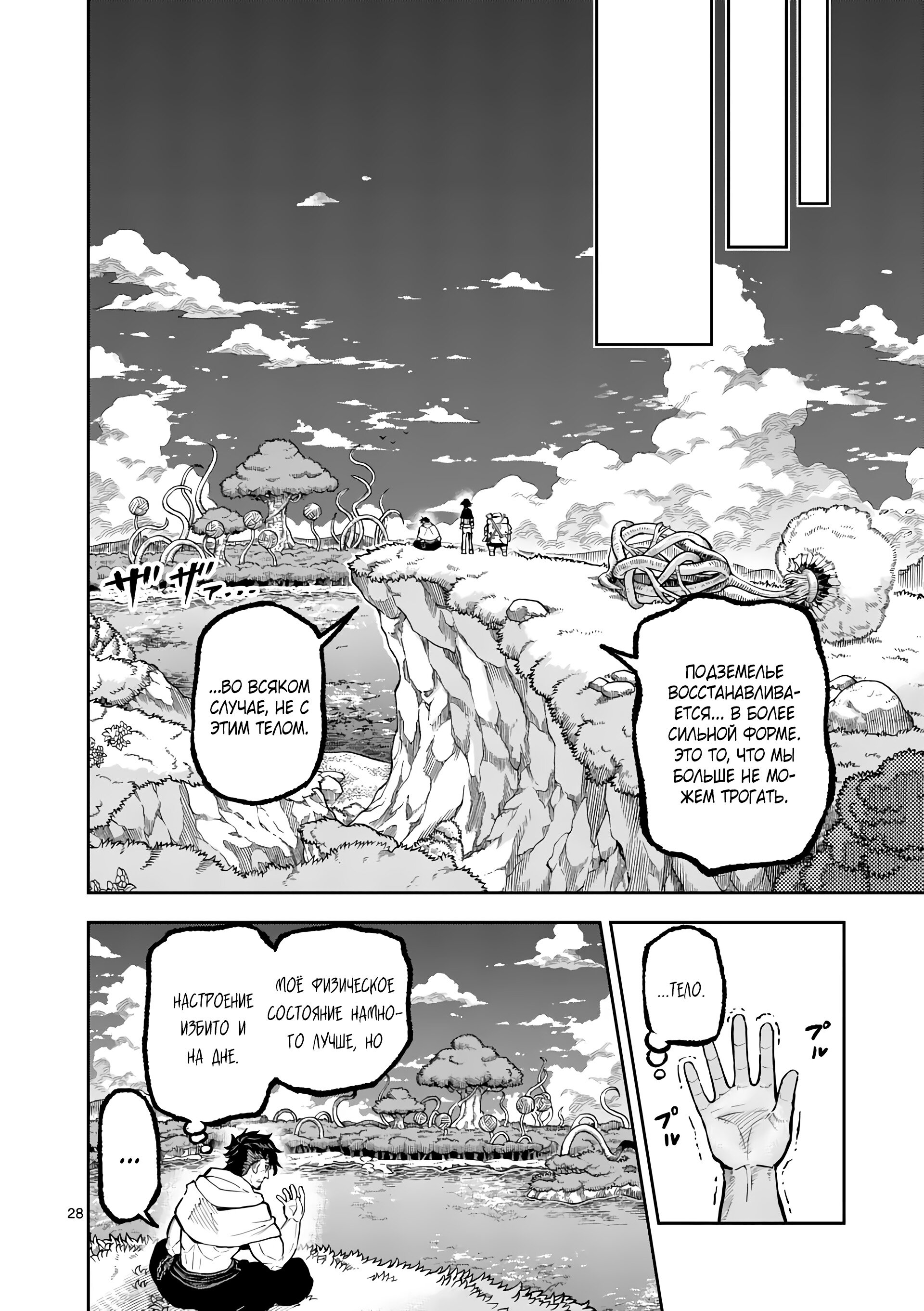 Манга Король зверей и лекарственные травы - Глава 32 Страница 29