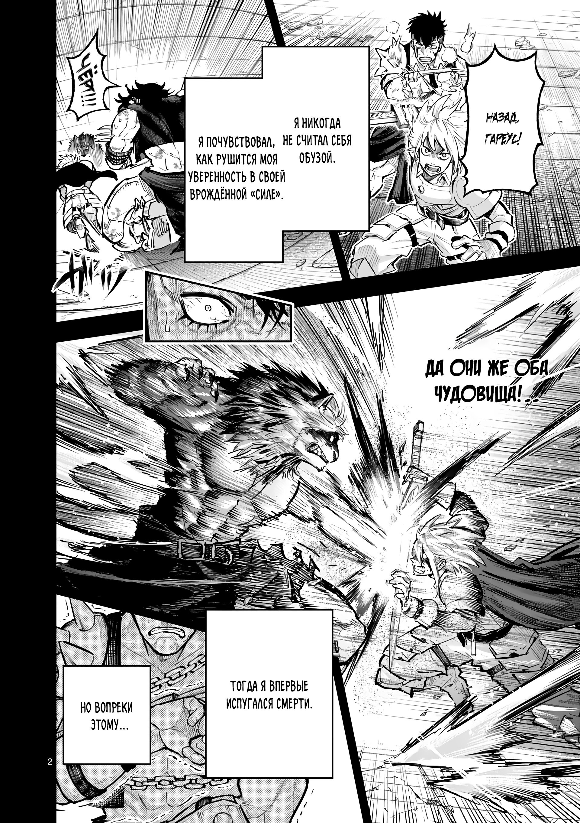 Манга Король зверей и лекарственные травы - Глава 32 Страница 3