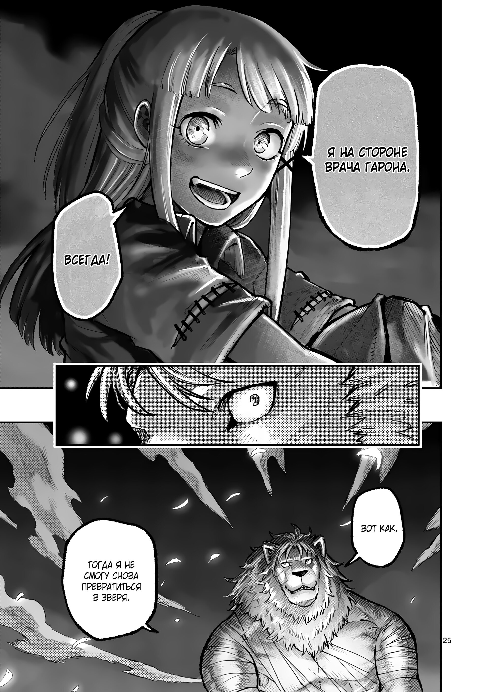 Манга Король зверей и лекарственные травы - Глава 32 Страница 26