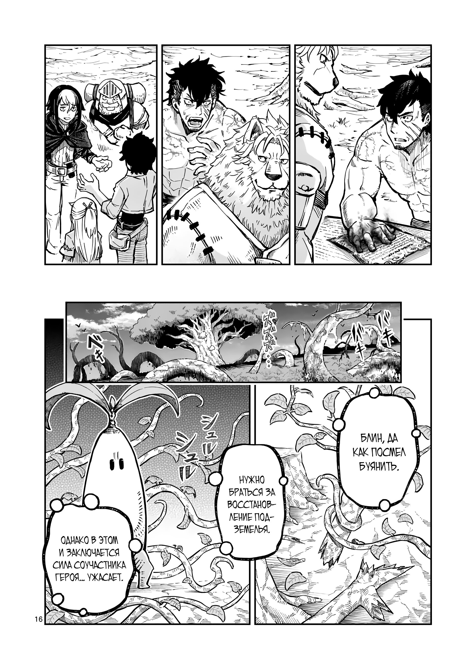 Манга Король зверей и лекарственные травы - Глава 32 Страница 17