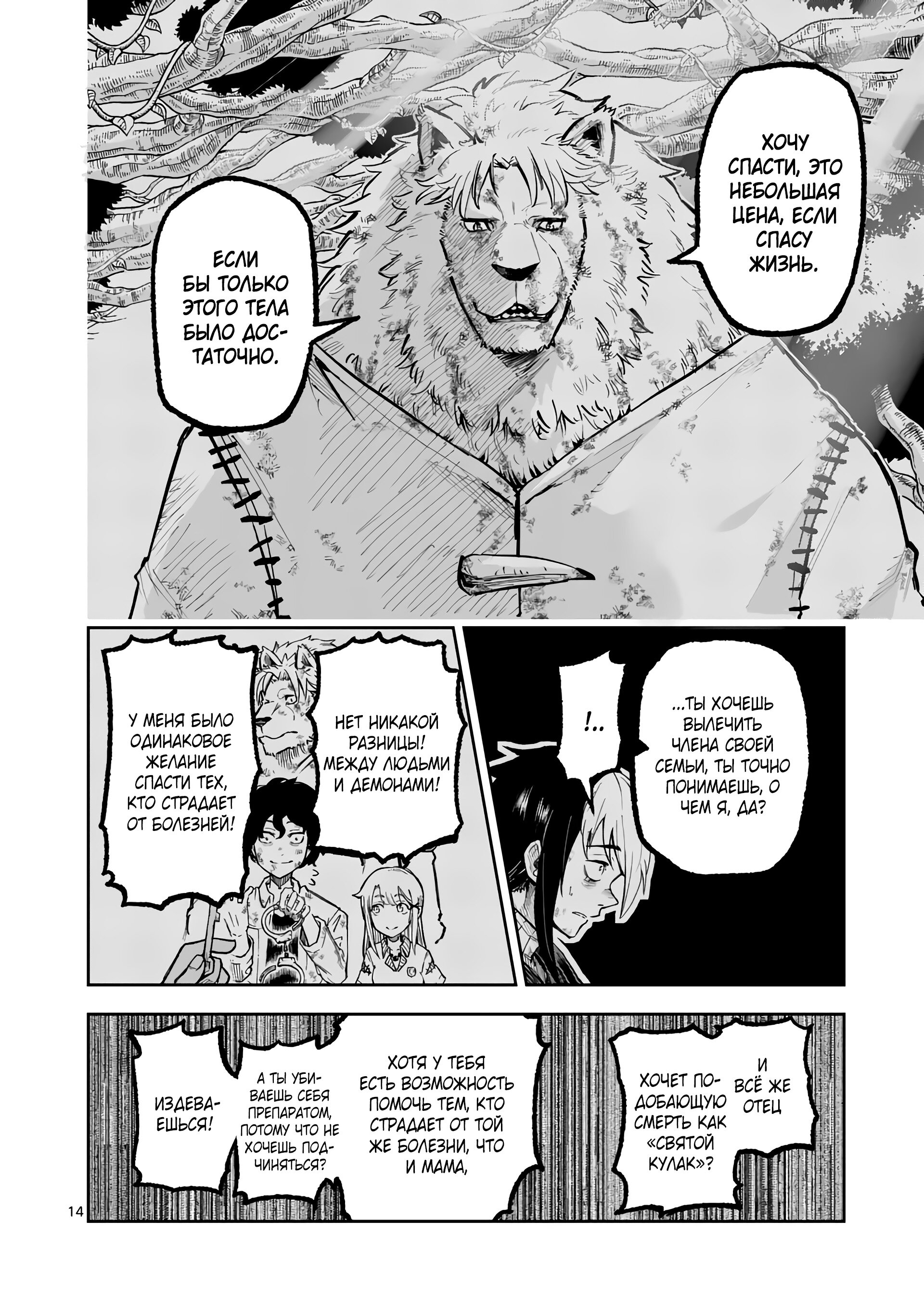 Манга Король зверей и лекарственные травы - Глава 32 Страница 15