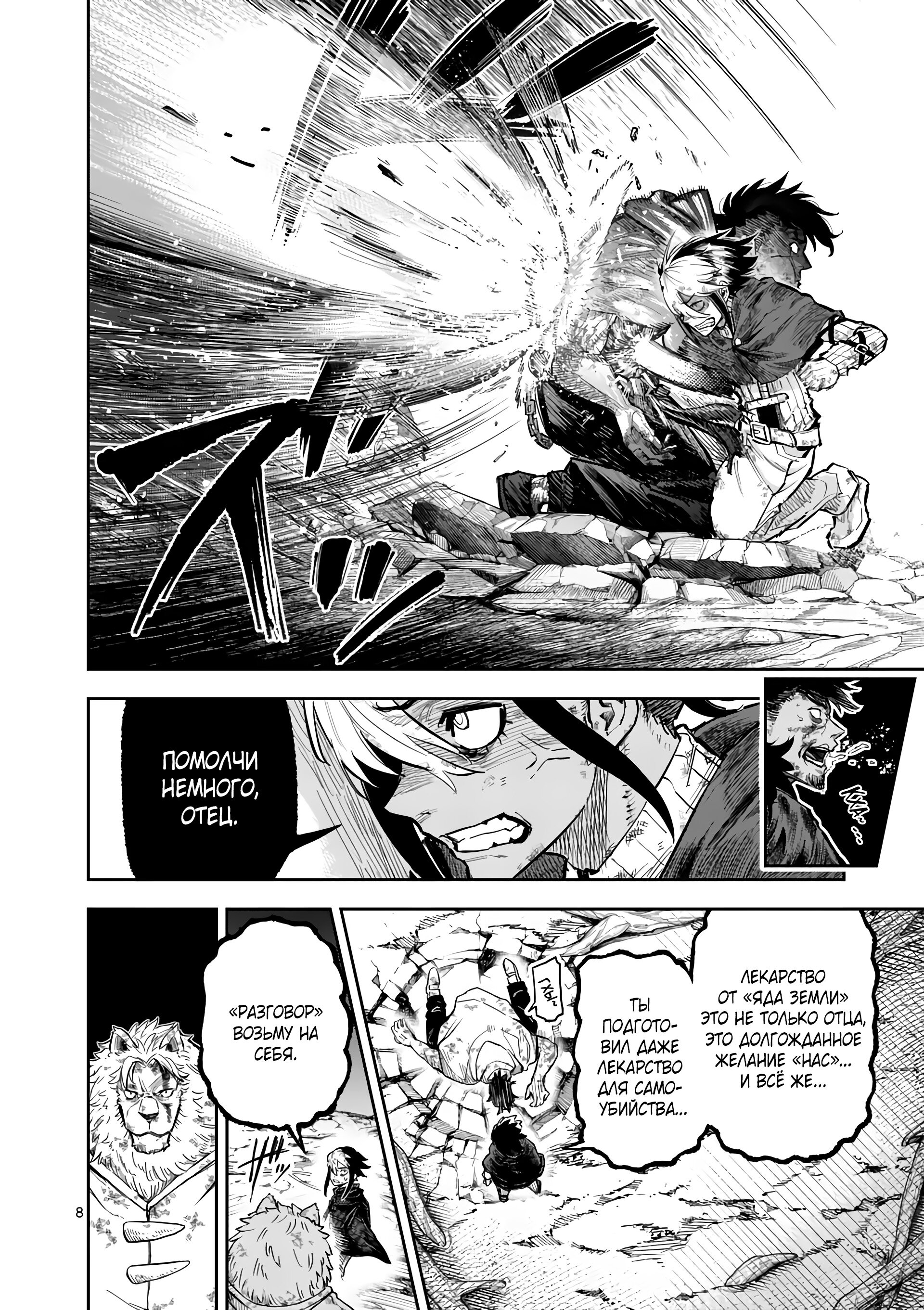 Манга Король зверей и лекарственные травы - Глава 32 Страница 9