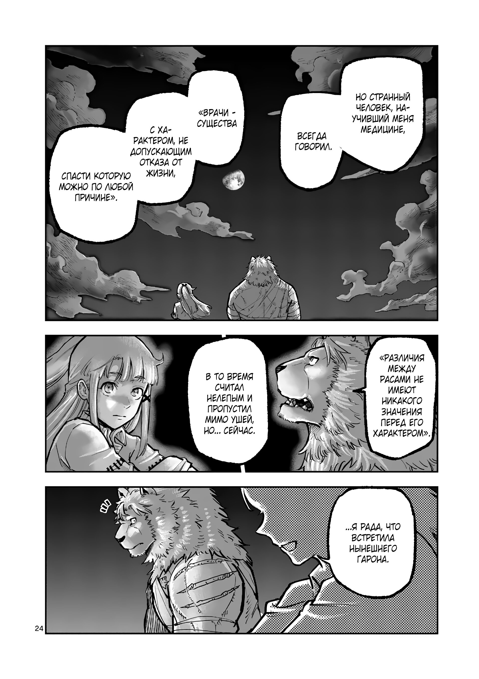 Манга Король зверей и лекарственные травы - Глава 32 Страница 25