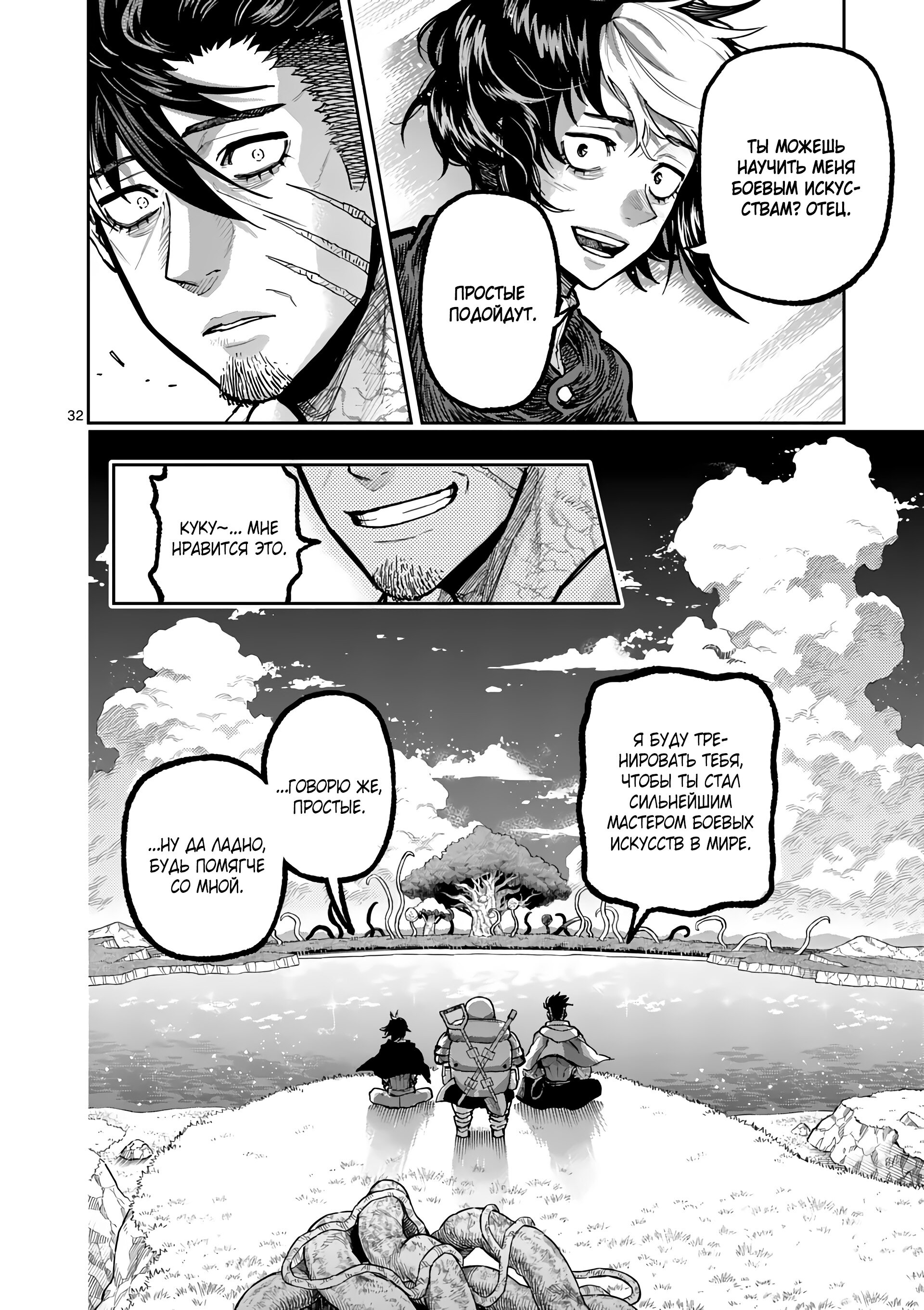 Манга Король зверей и лекарственные травы - Глава 32 Страница 33