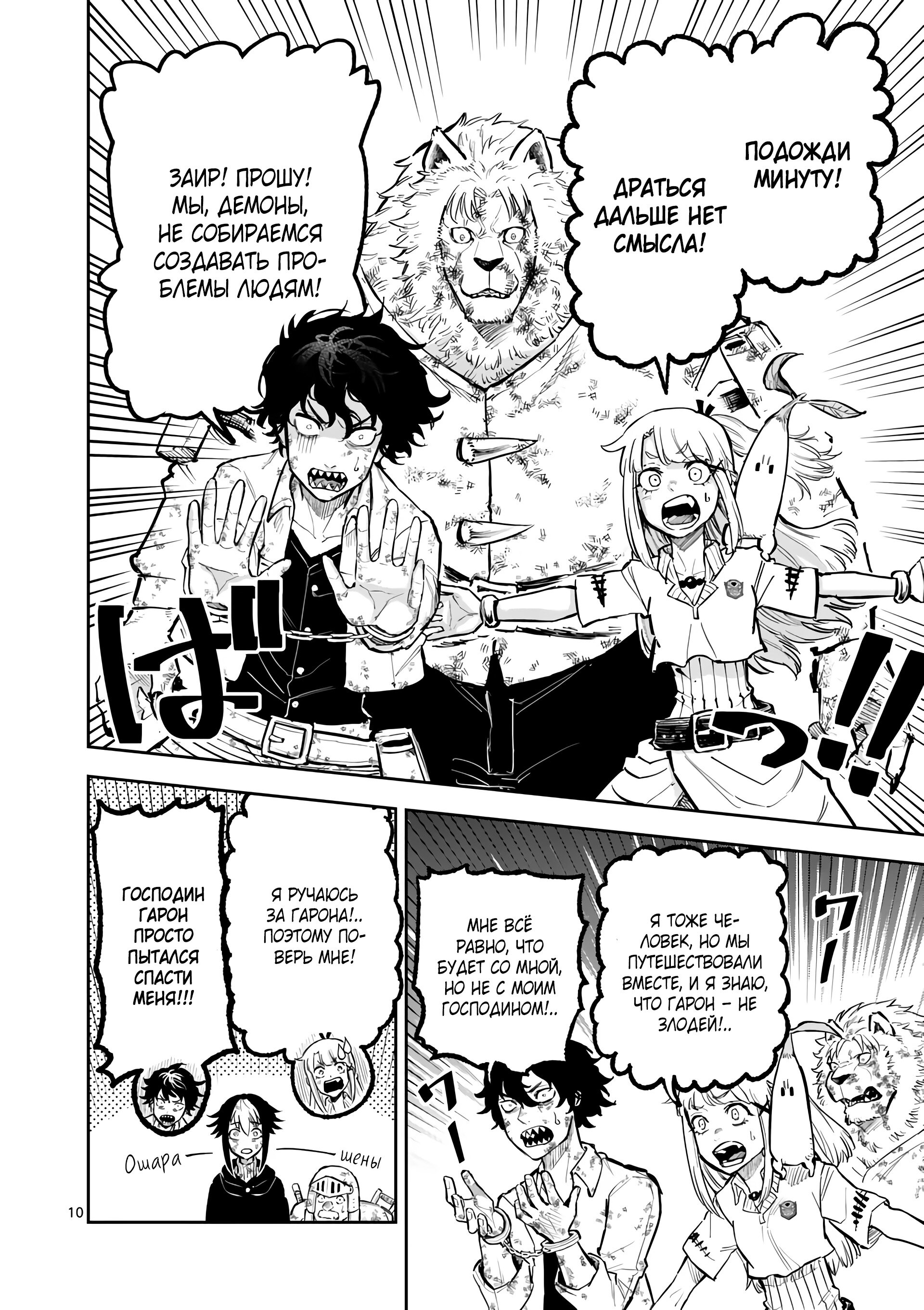 Манга Король зверей и лекарственные травы - Глава 32 Страница 11