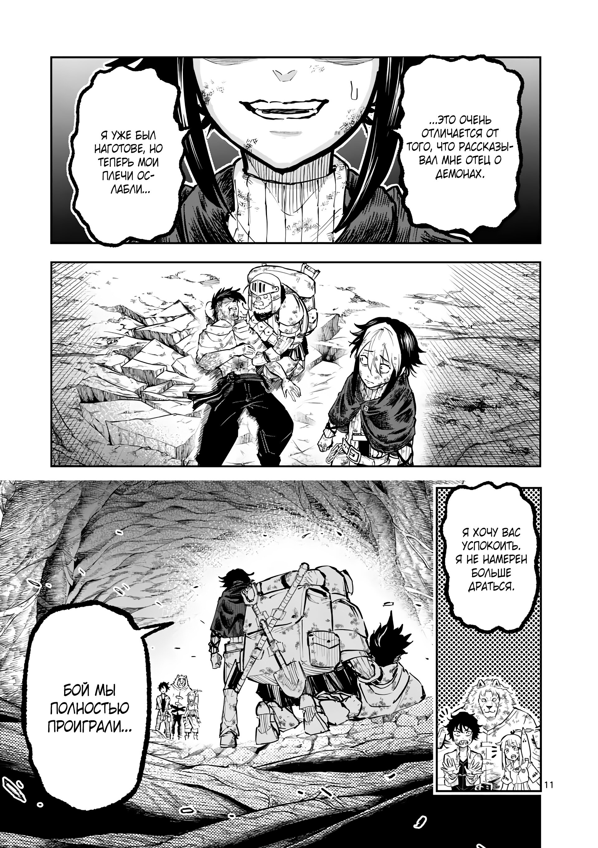 Манга Король зверей и лекарственные травы - Глава 32 Страница 12